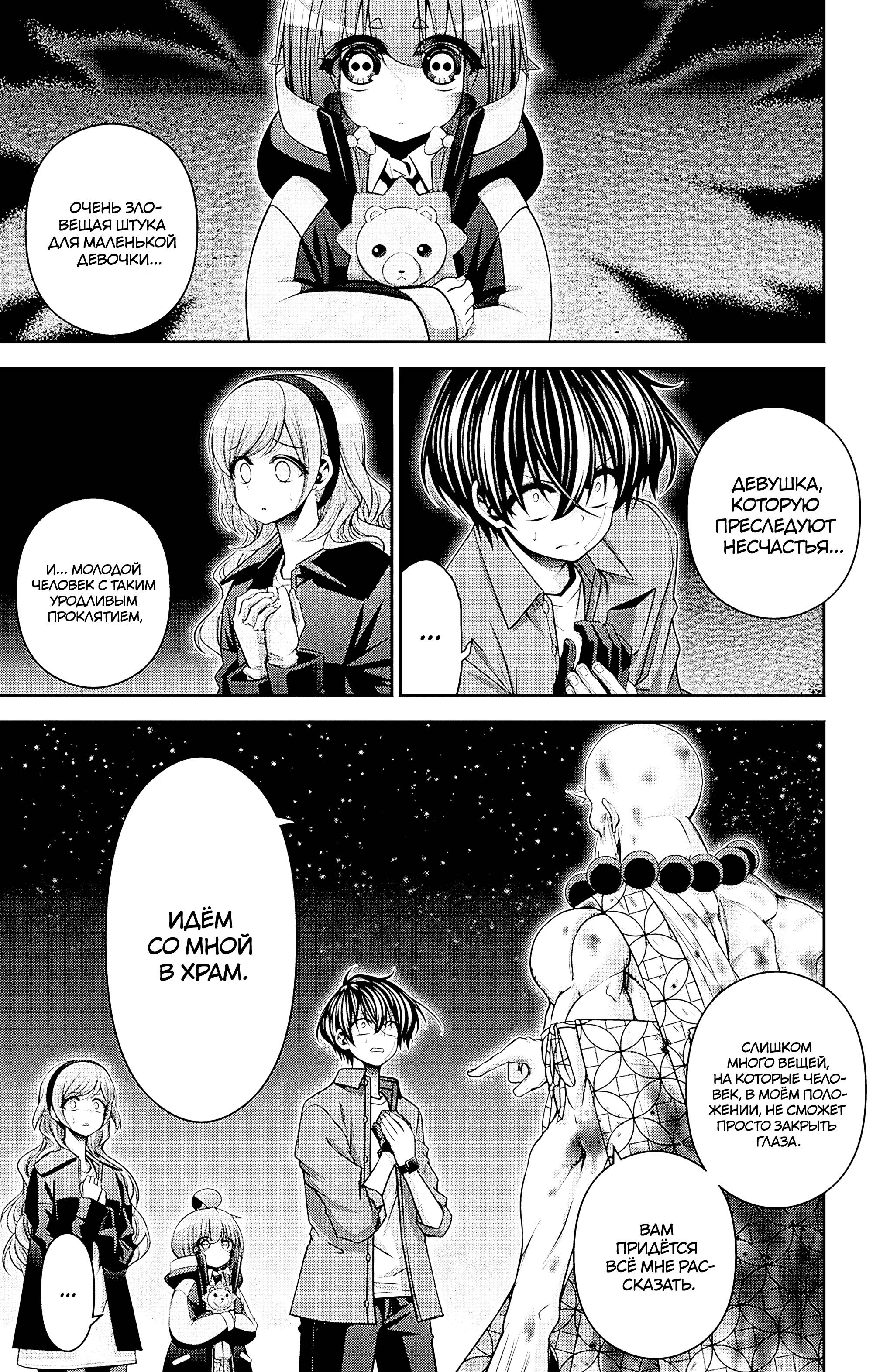 Манга Тёмное собрание - Глава 51 Страница 2