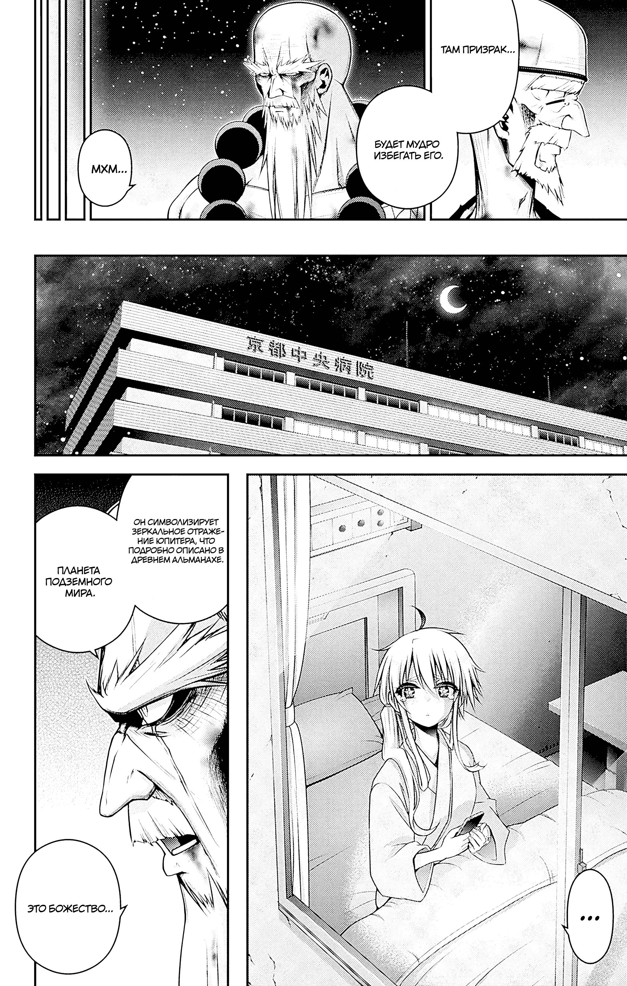 Манга Тёмное собрание - Глава 51 Страница 39