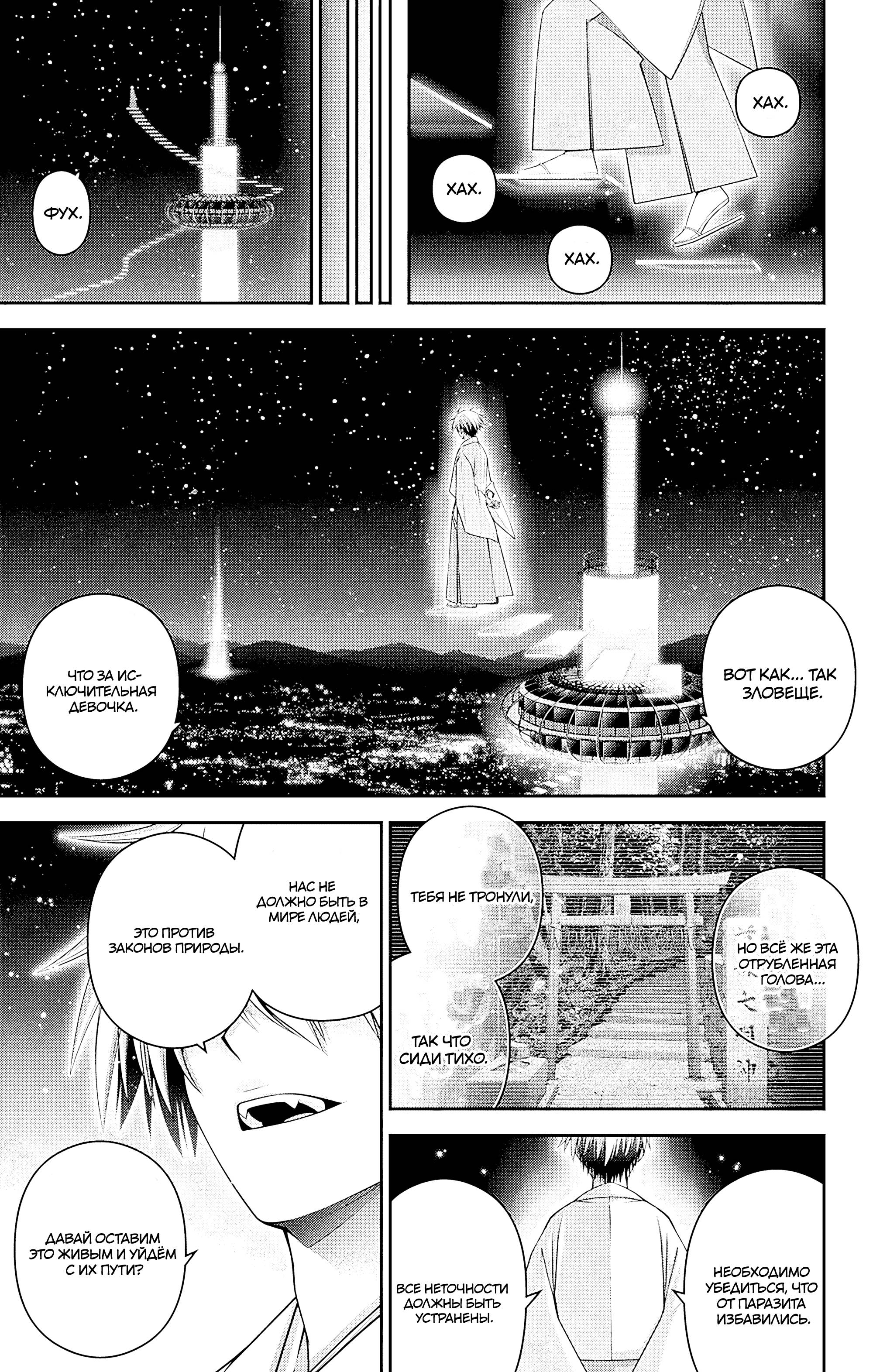 Манга Тёмное собрание - Глава 51 Страница 31