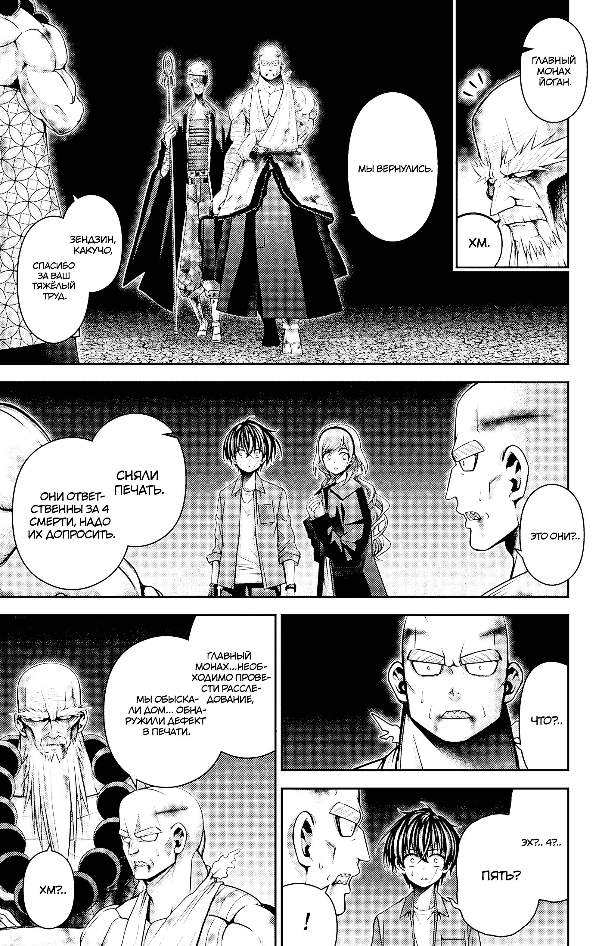 Манга Тёмное собрание - Глава 51 Страница 8