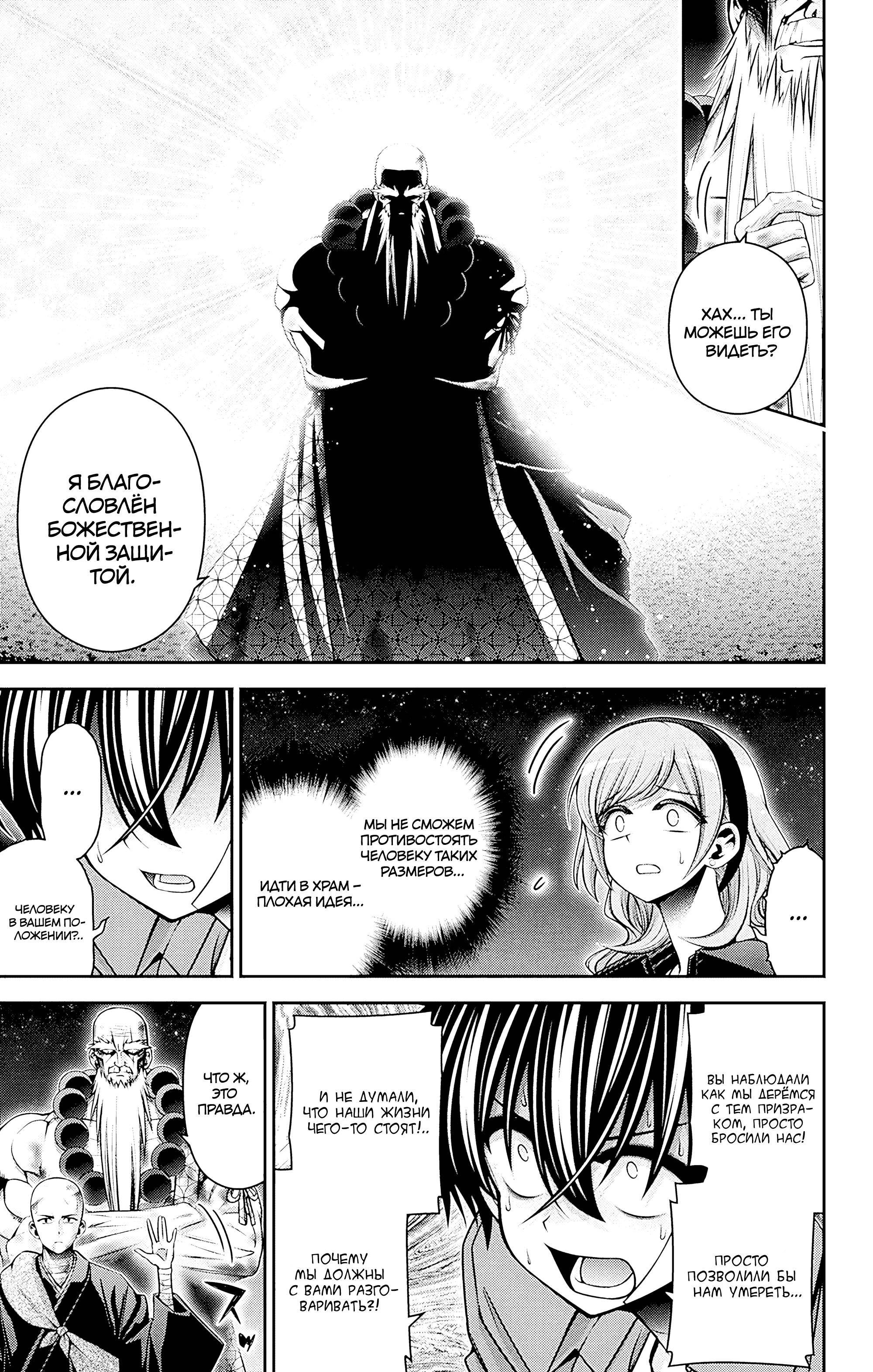 Манга Тёмное собрание - Глава 51 Страница 4