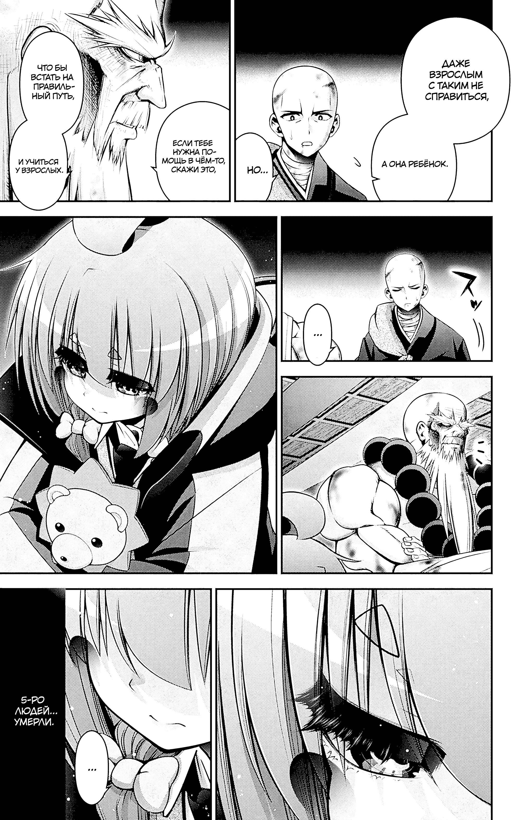 Манга Тёмное собрание - Глава 51 Страница 24