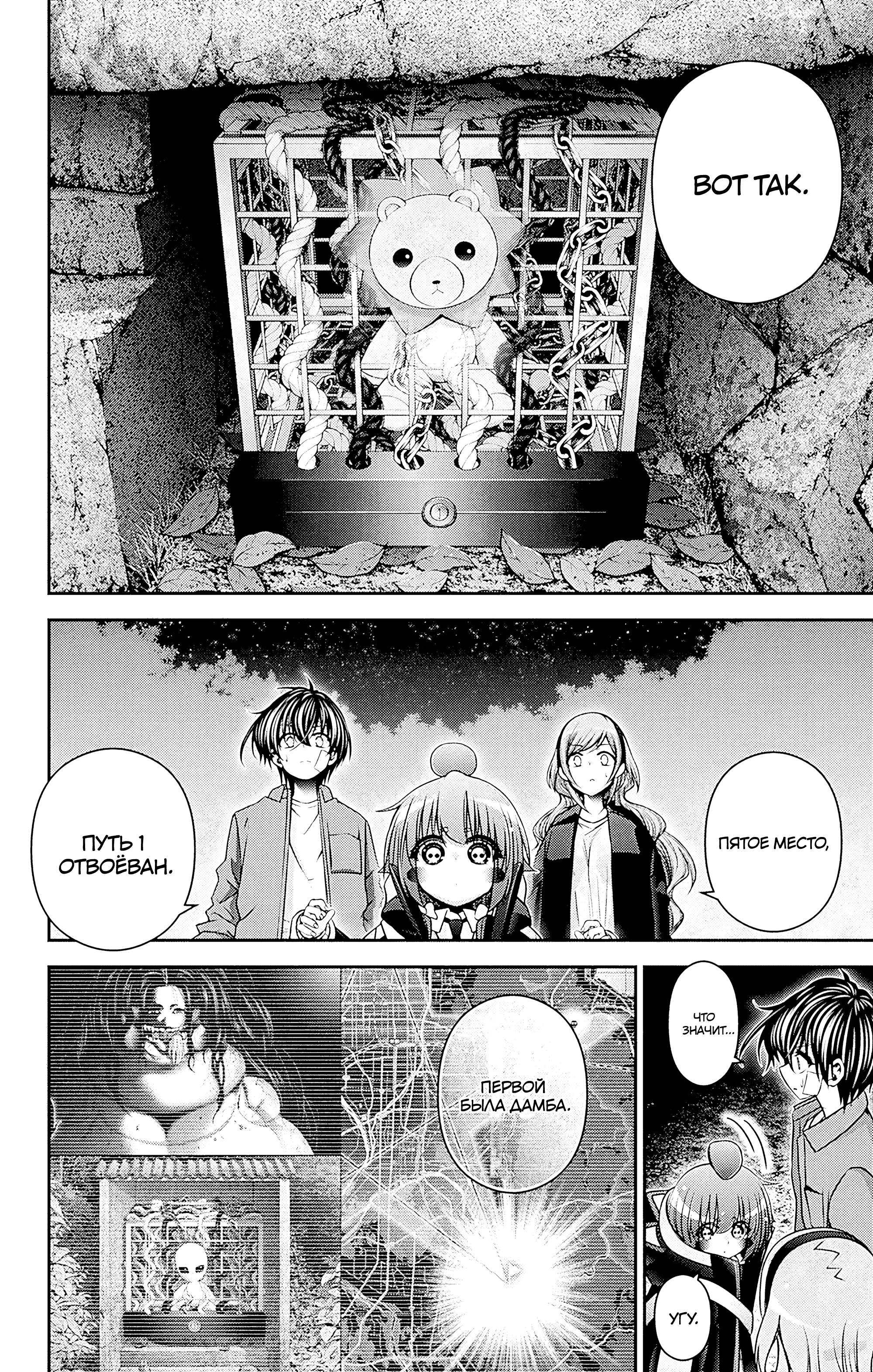 Манга Тёмное собрание - Глава 51 Страница 27