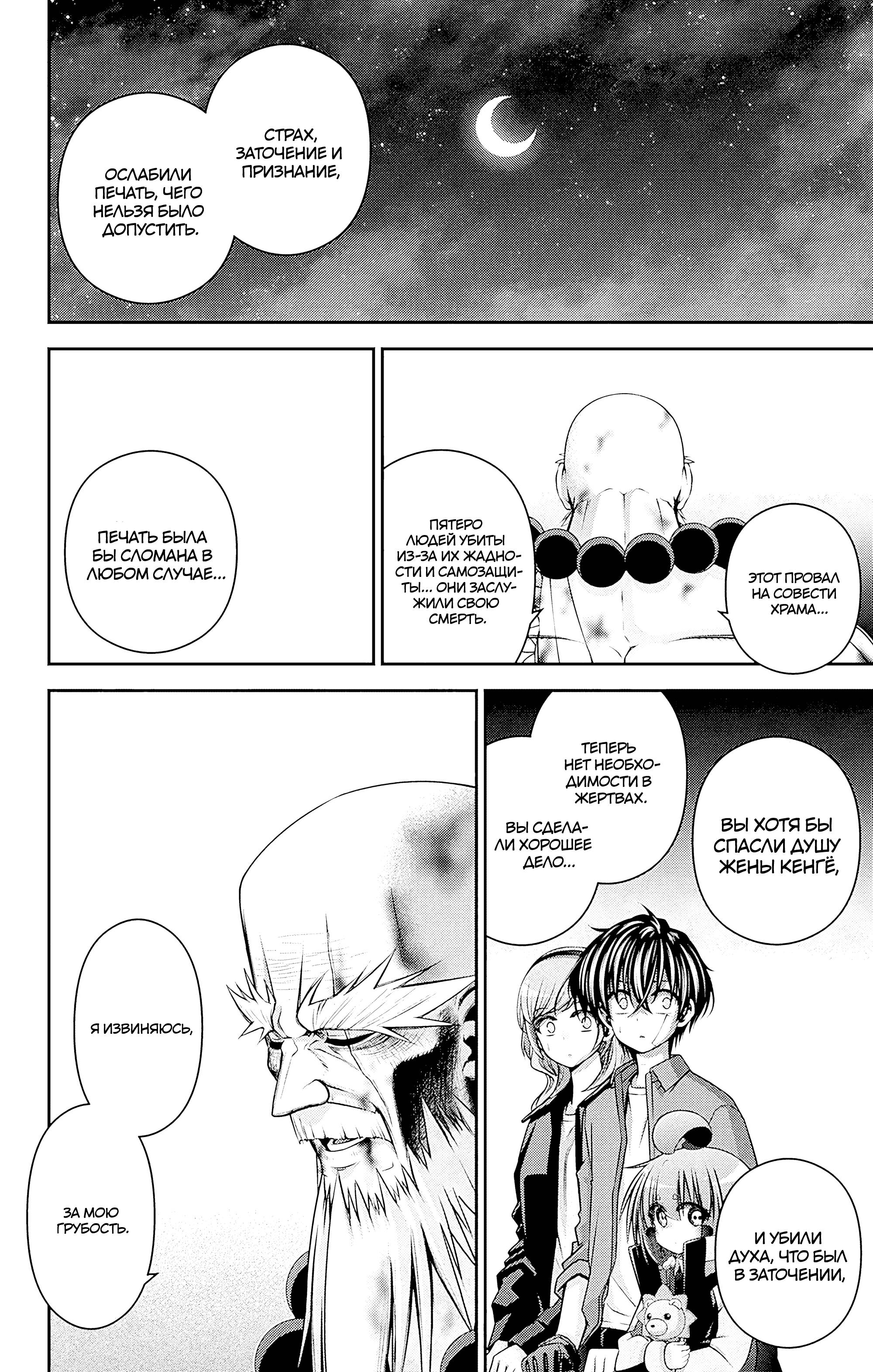 Манга Тёмное собрание - Глава 51 Страница 21