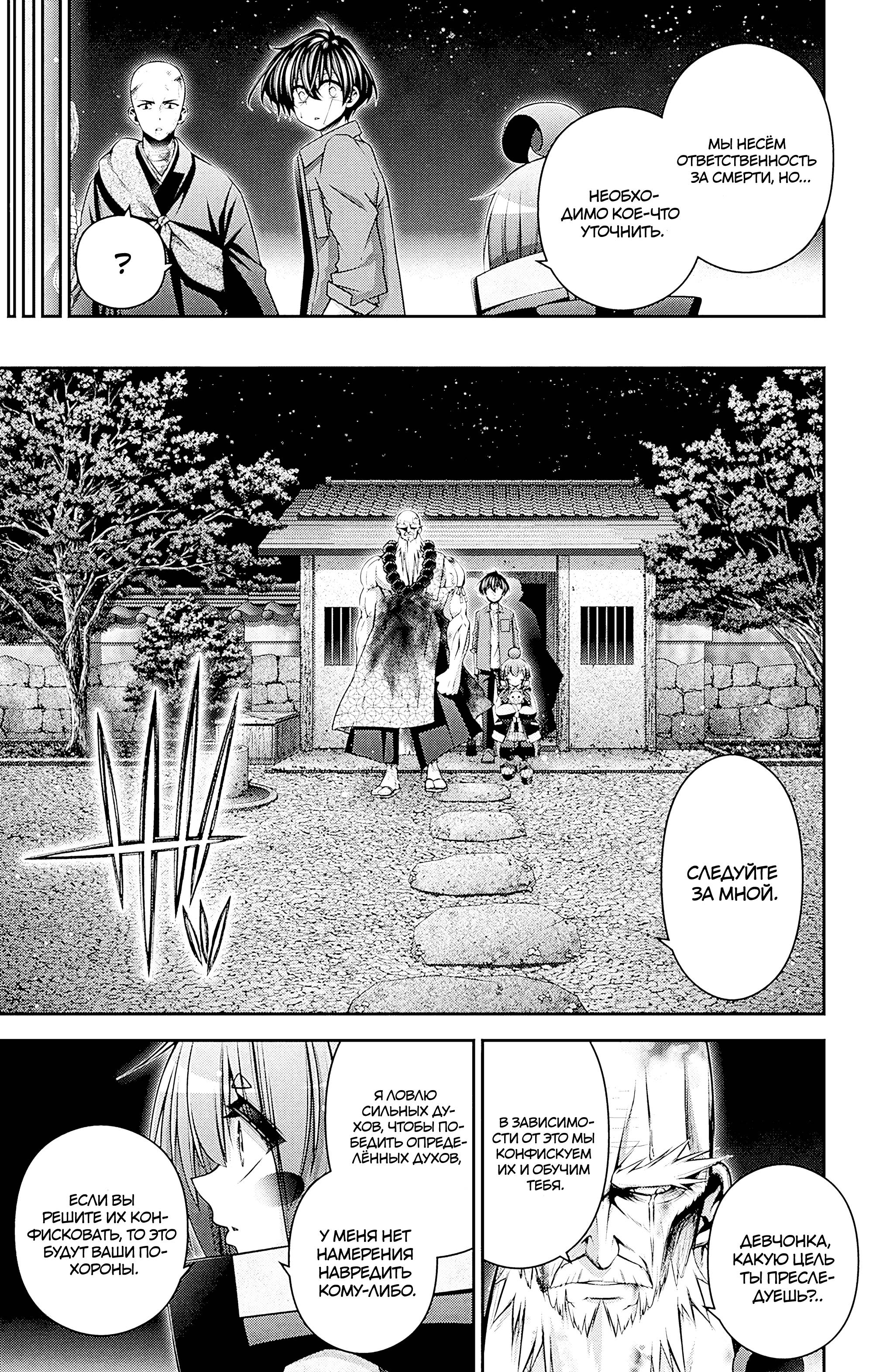 Манга Тёмное собрание - Глава 51 Страница 6