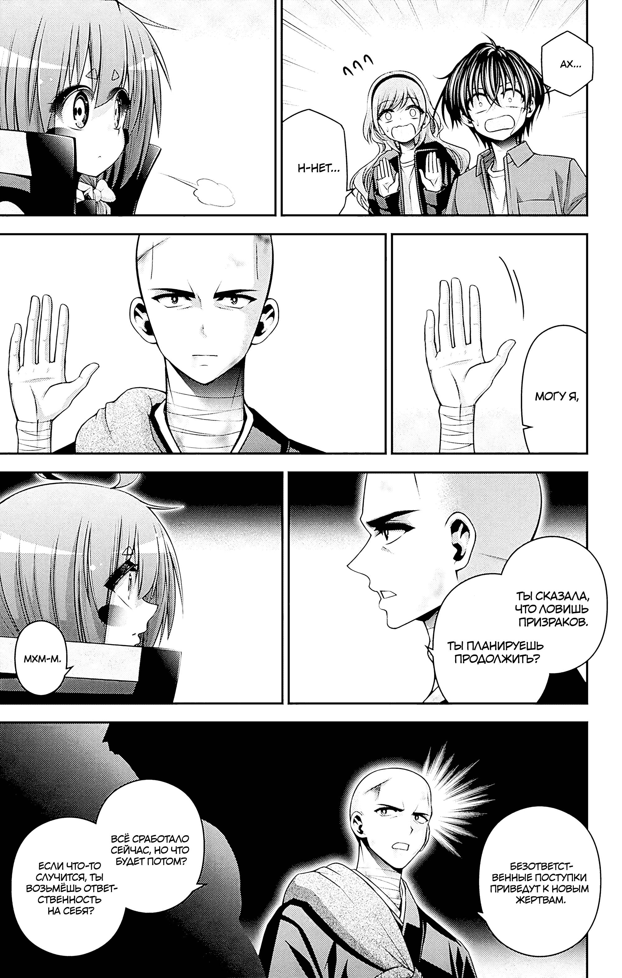 Манга Тёмное собрание - Глава 51 Страница 22