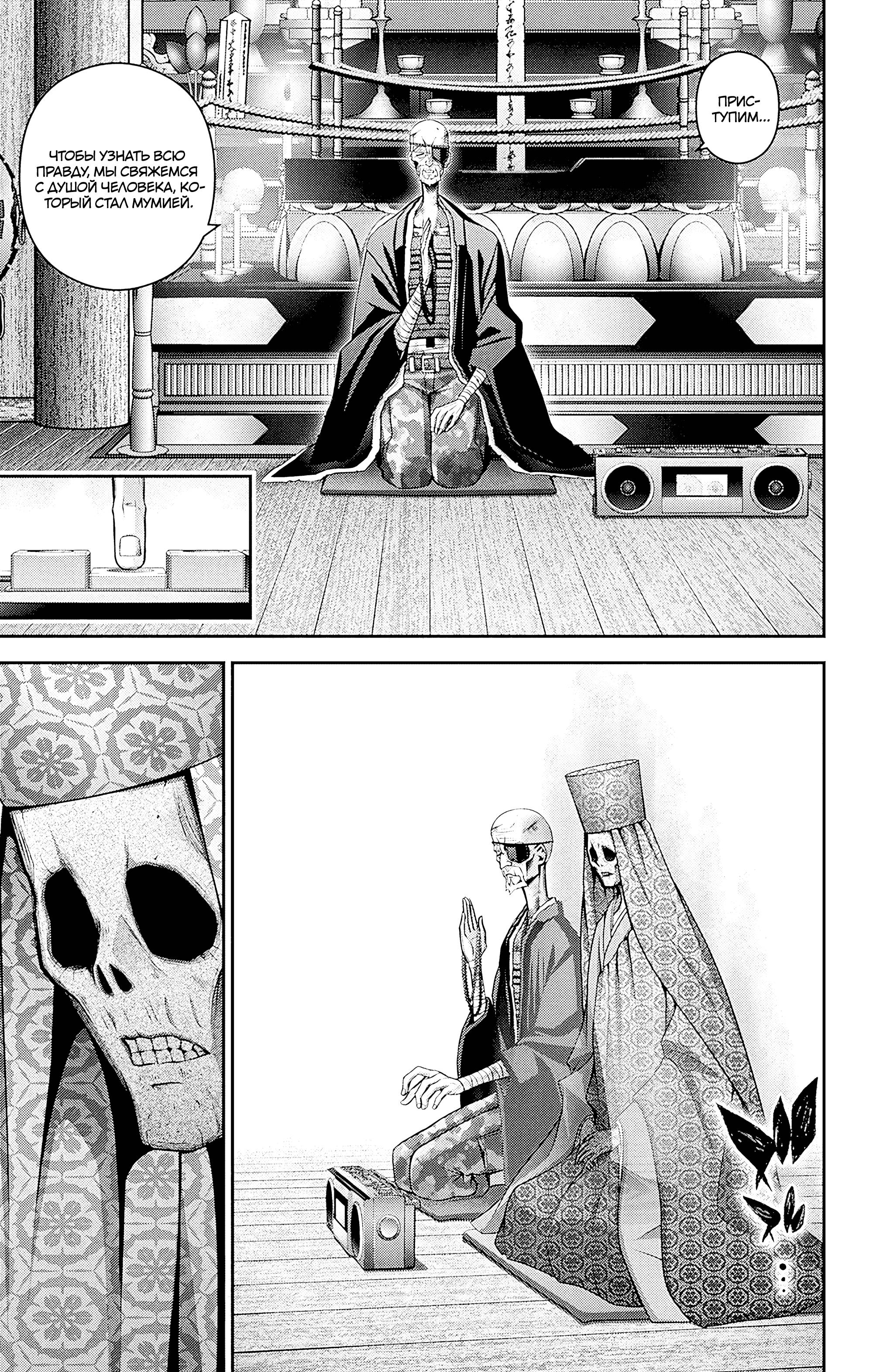 Манга Тёмное собрание - Глава 51 Страница 16