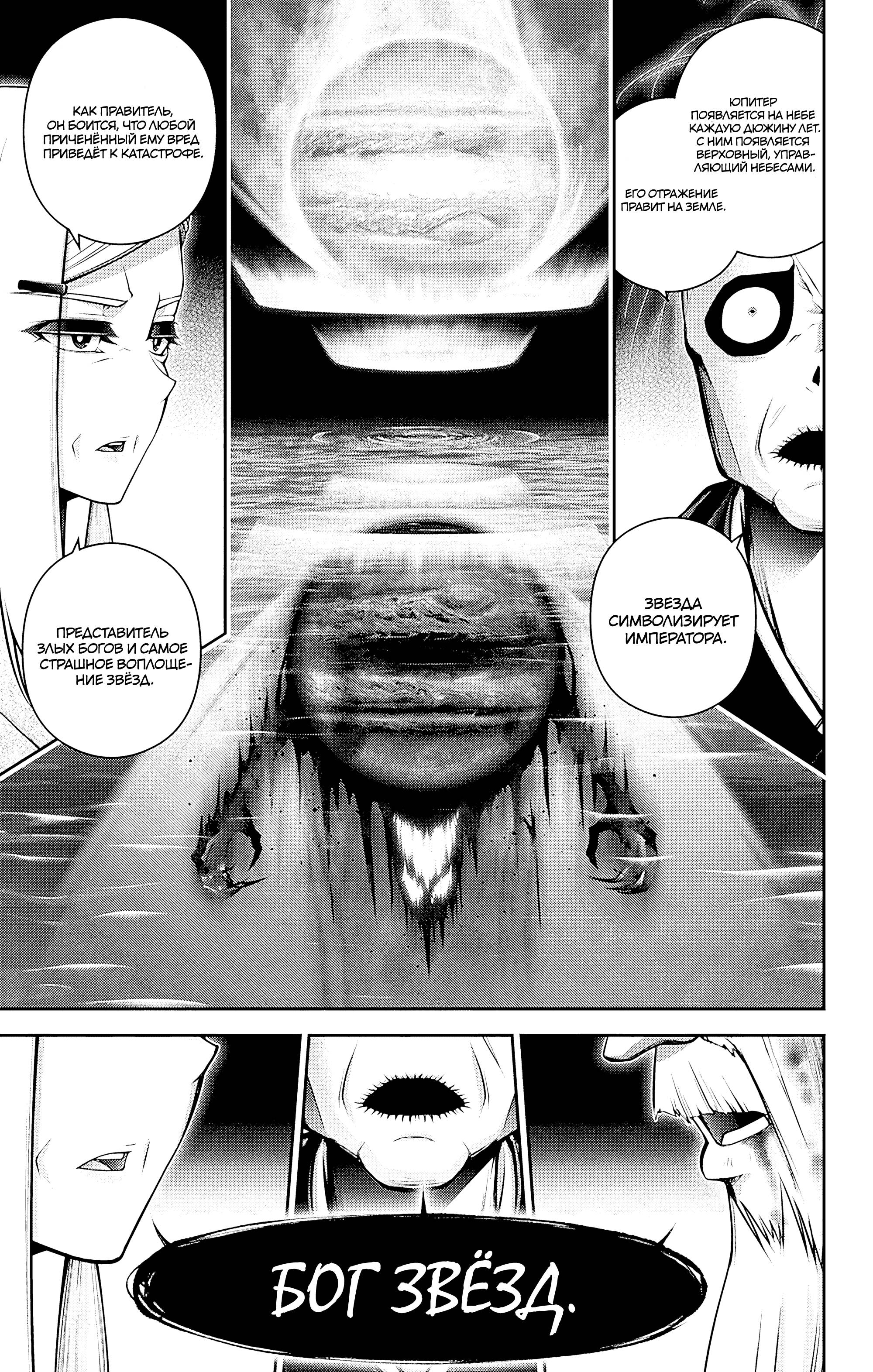 Манга Тёмное собрание - Глава 51 Страница 40