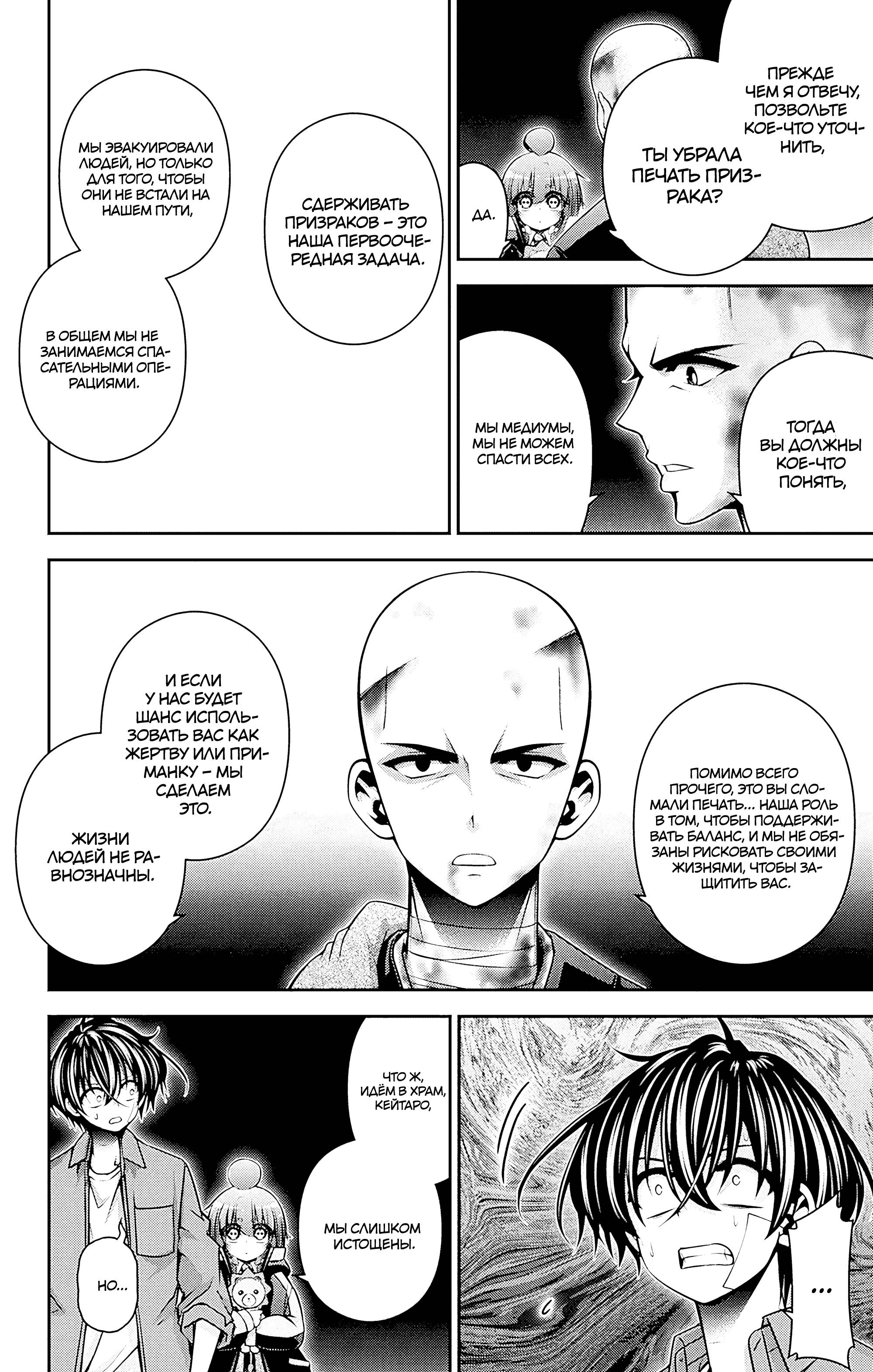 Манга Тёмное собрание - Глава 51 Страница 5