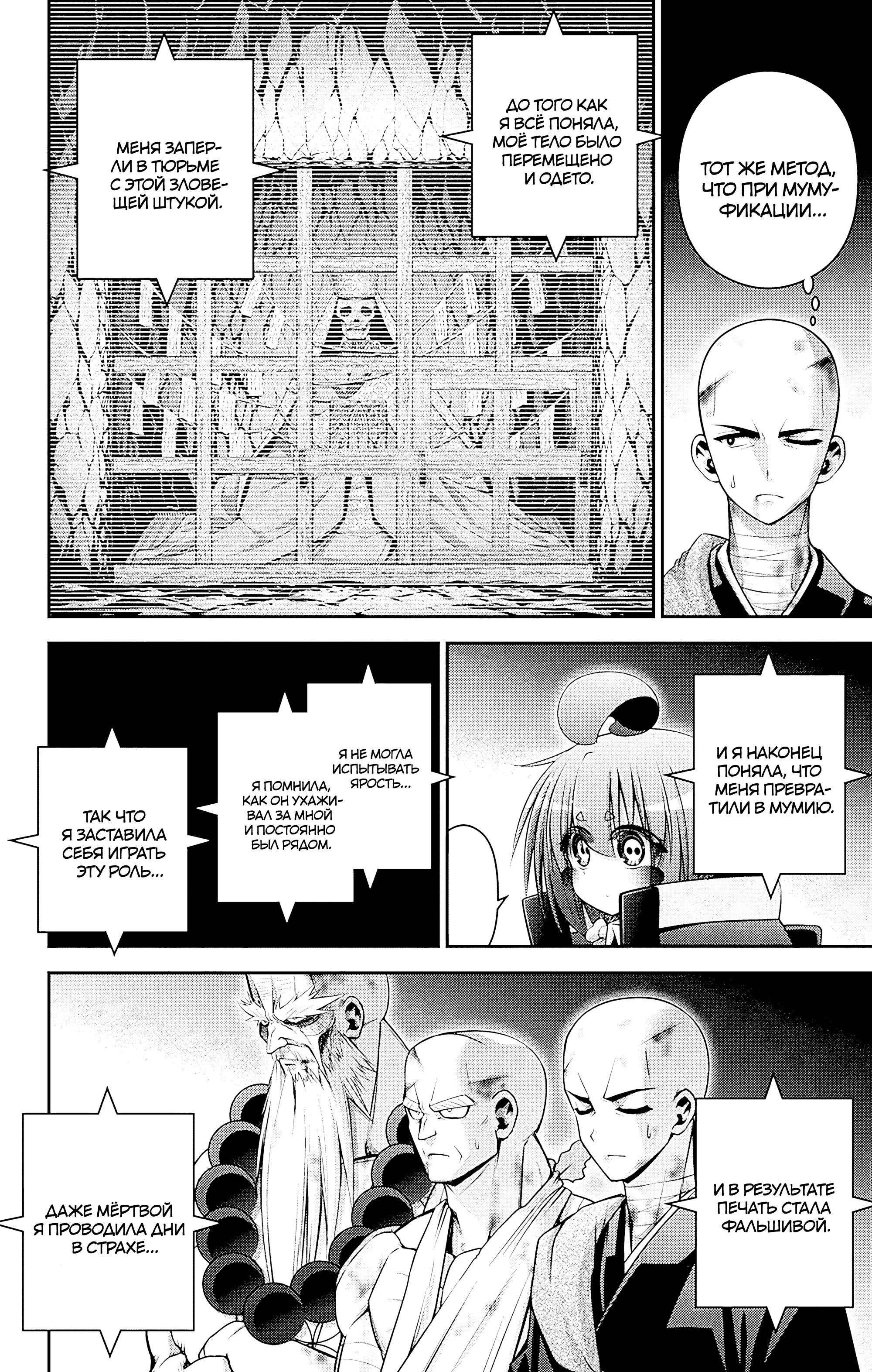 Манга Тёмное собрание - Глава 51 Страница 19