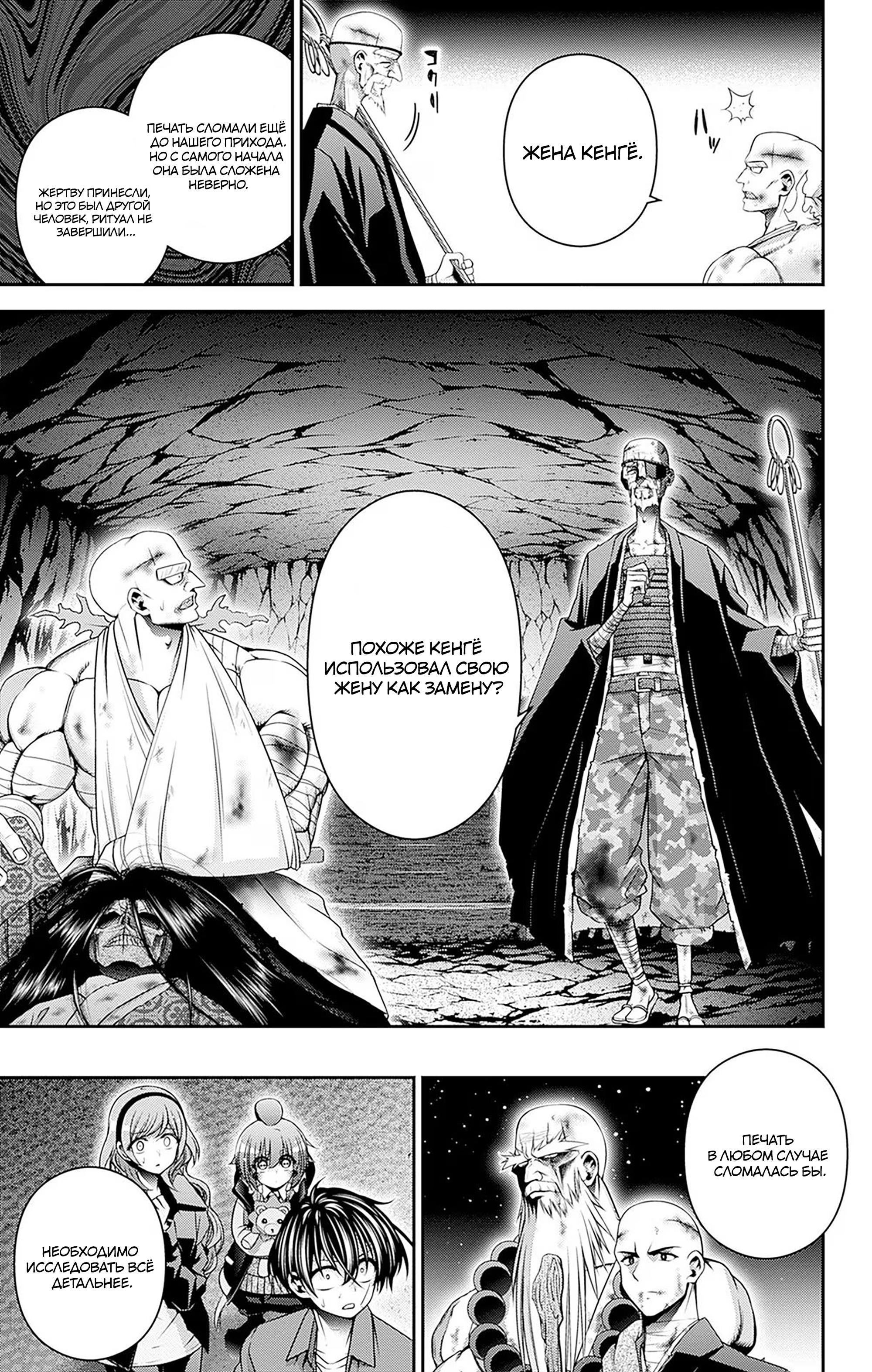 Манга Тёмное собрание - Глава 50 Страница 33