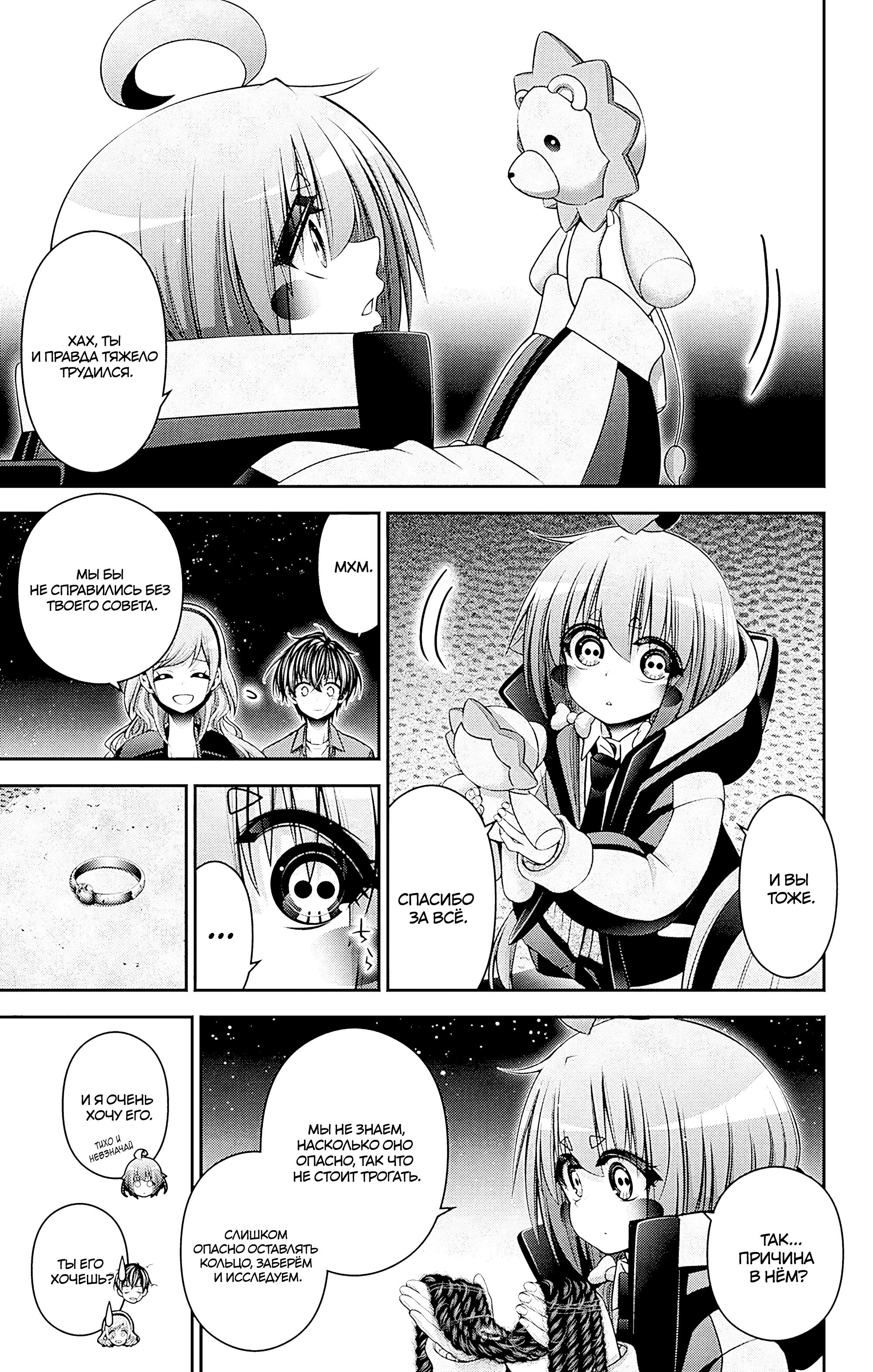 Манга Тёмное собрание - Глава 50 Страница 23