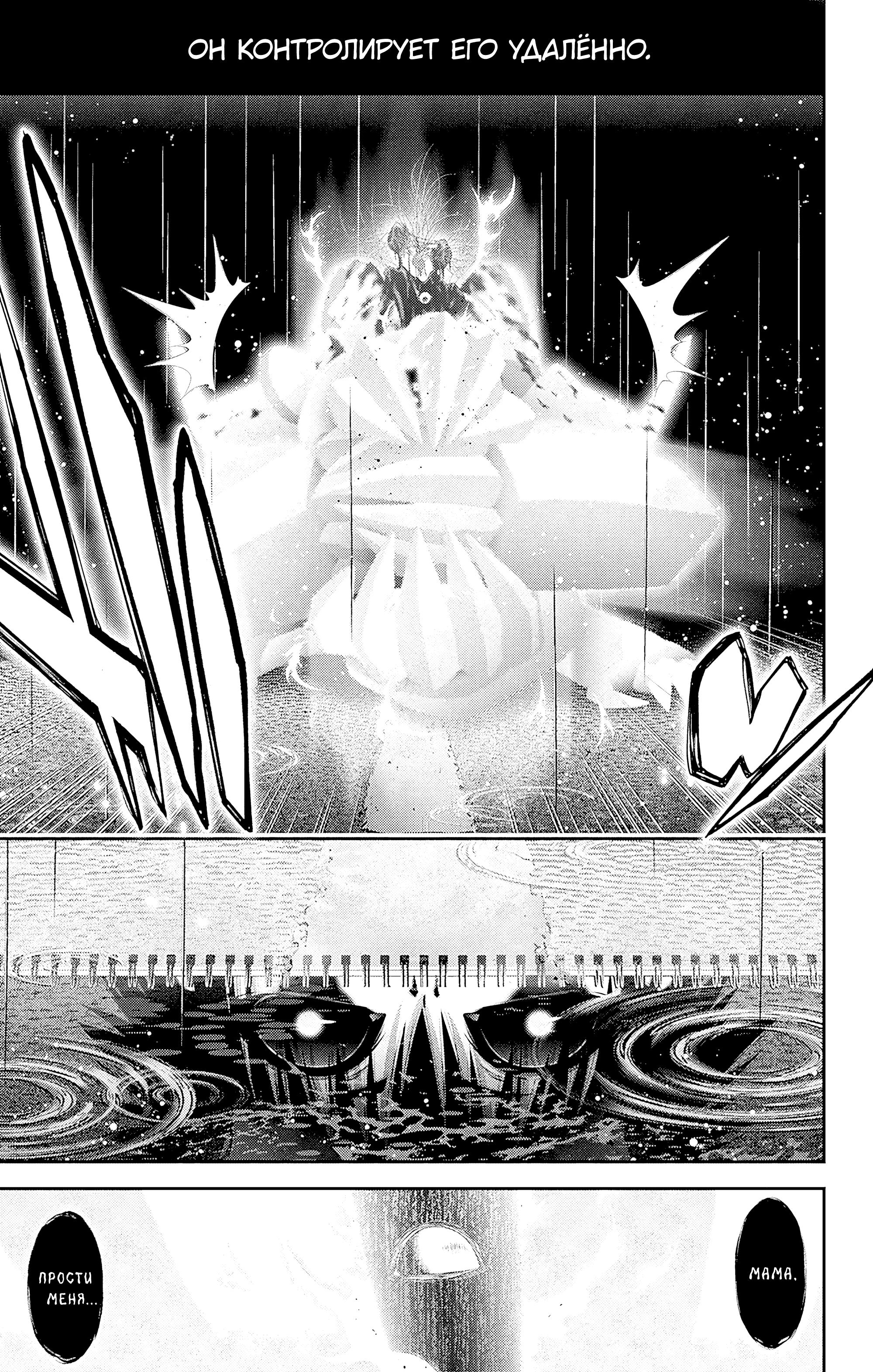 Манга Тёмное собрание - Глава 50 Страница 12