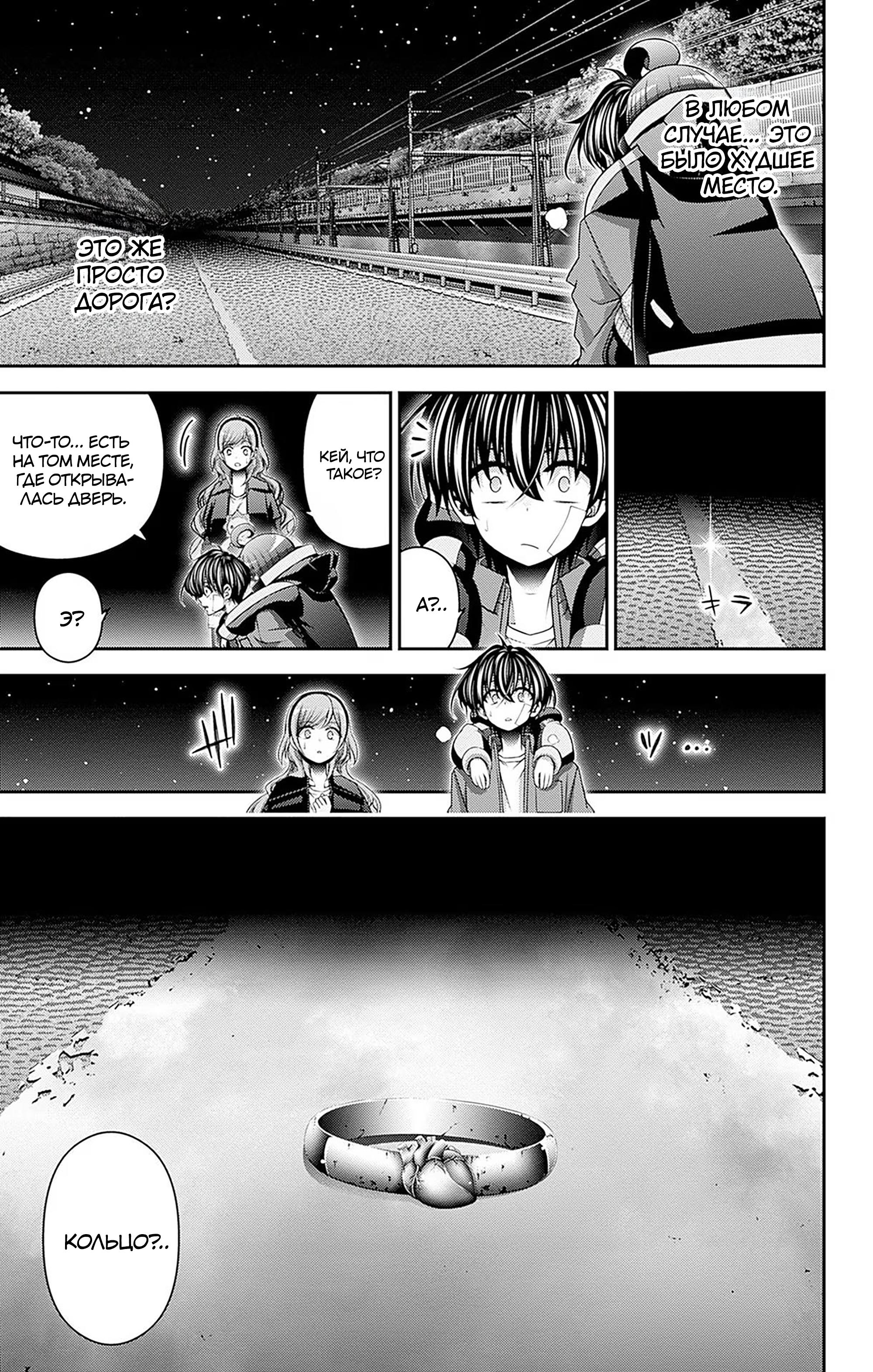 Манга Тёмное собрание - Глава 50 Страница 21