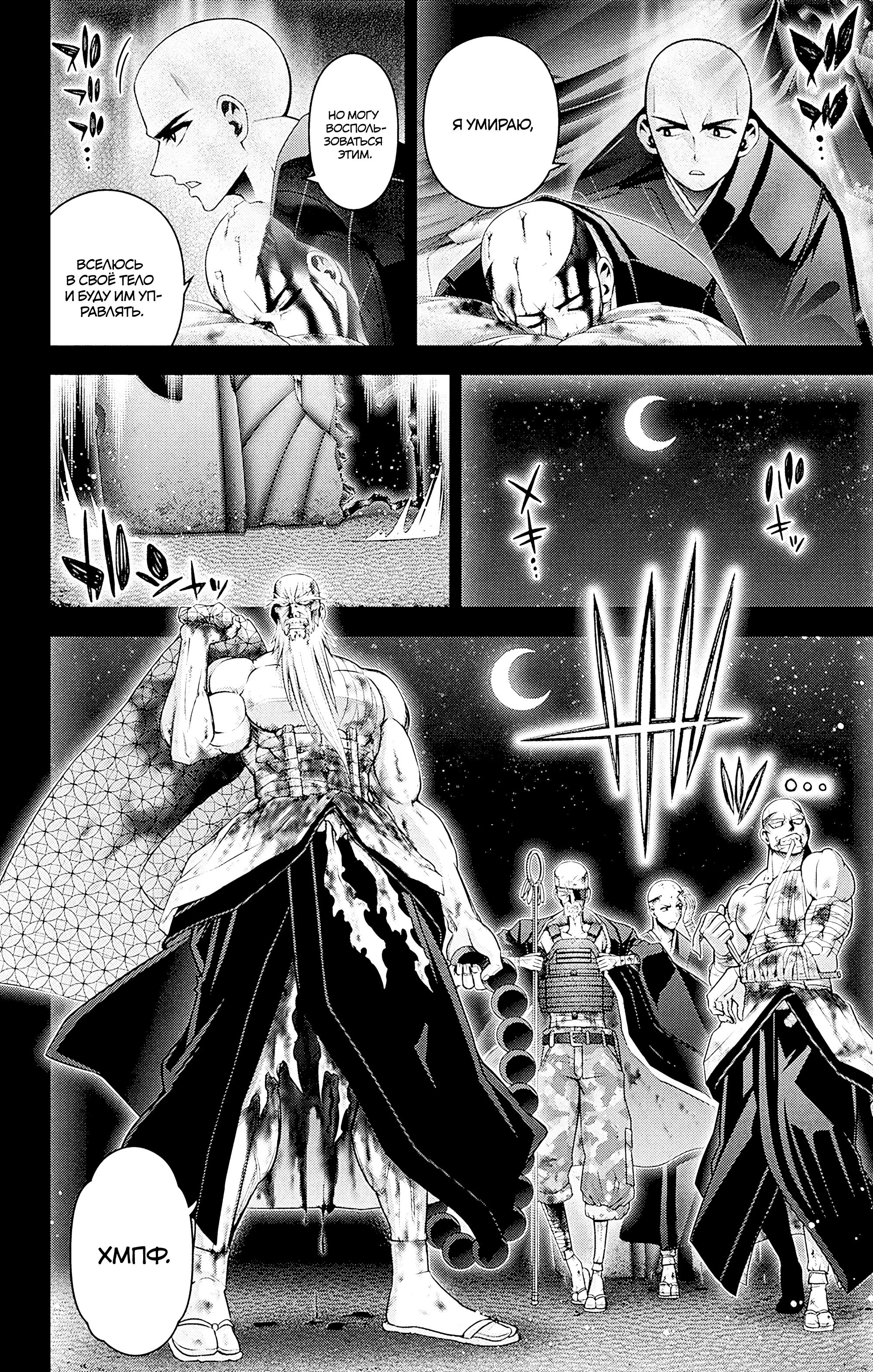 Манга Тёмное собрание - Глава 50 Страница 26