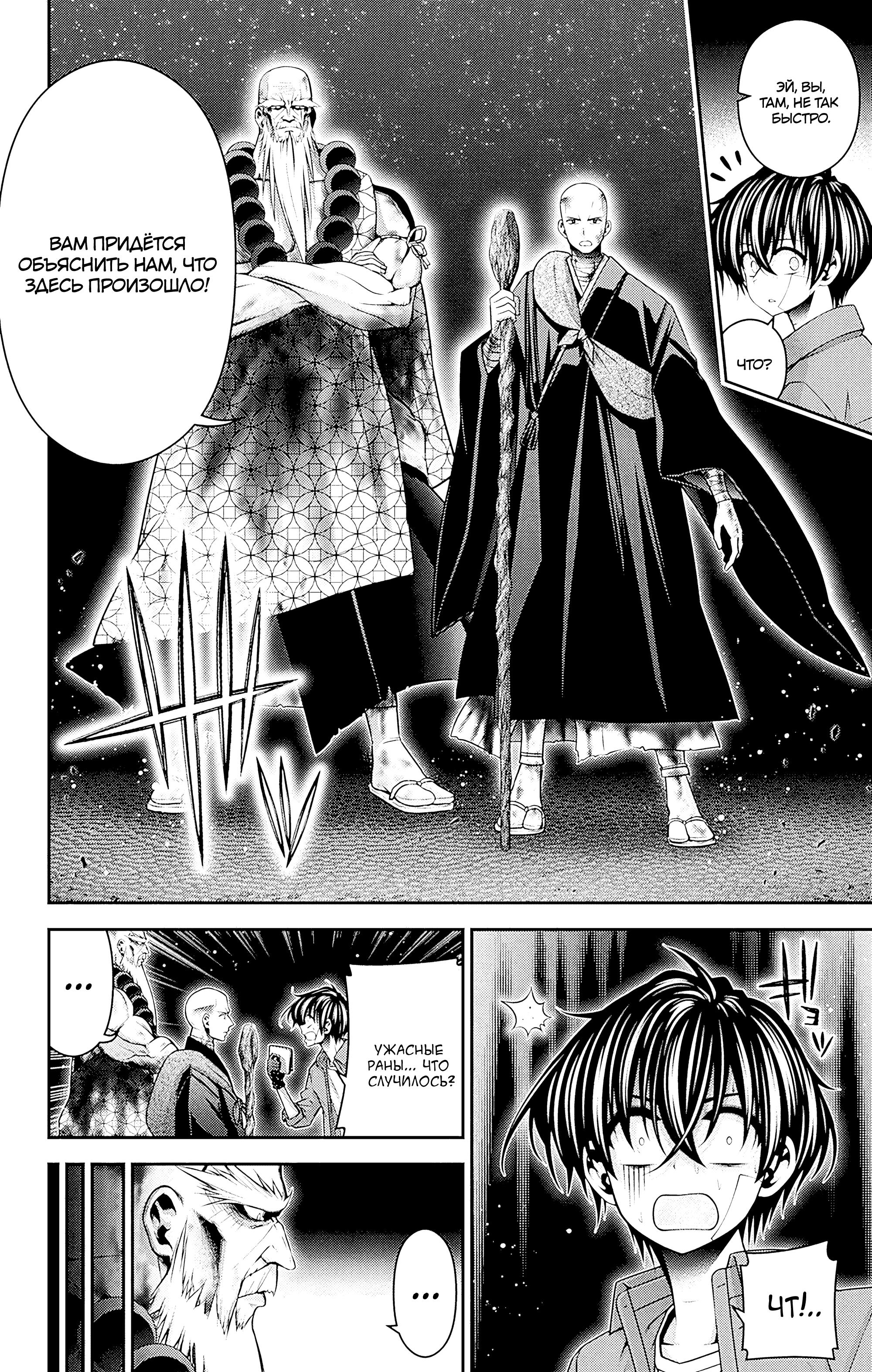 Манга Тёмное собрание - Глава 50 Страница 24