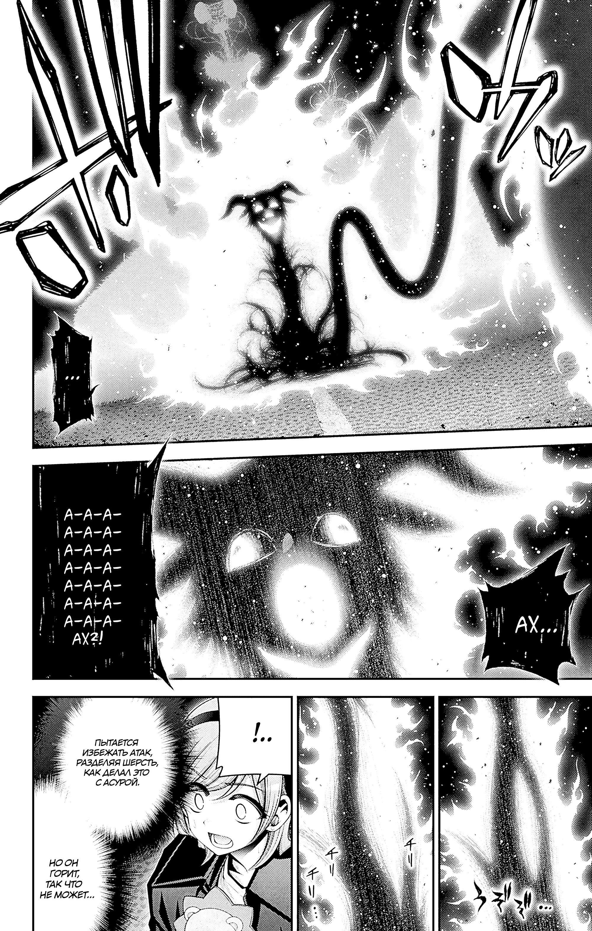 Манга Тёмное собрание - Глава 50 Страница 5