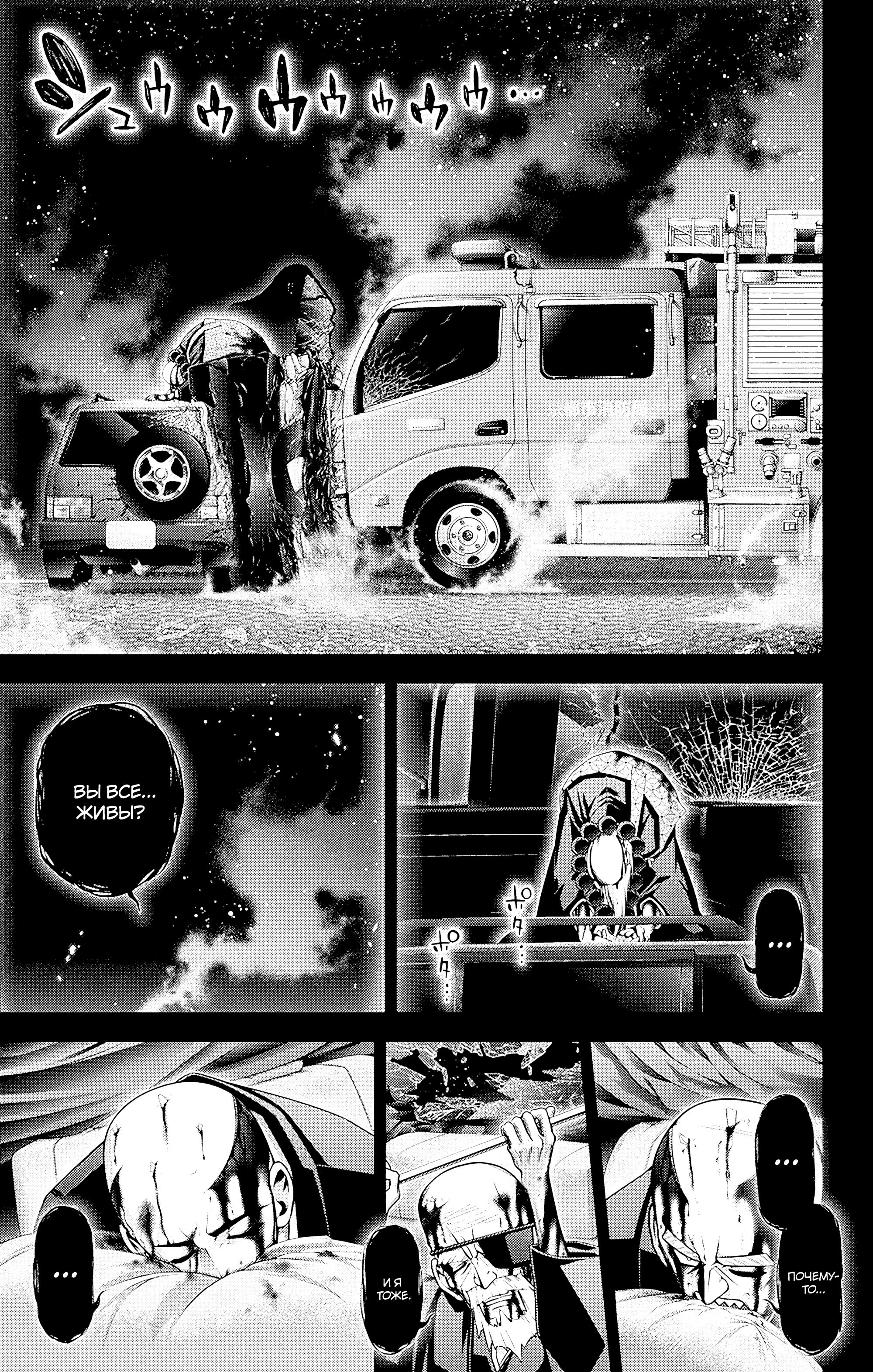 Манга Тёмное собрание - Глава 50 Страница 25