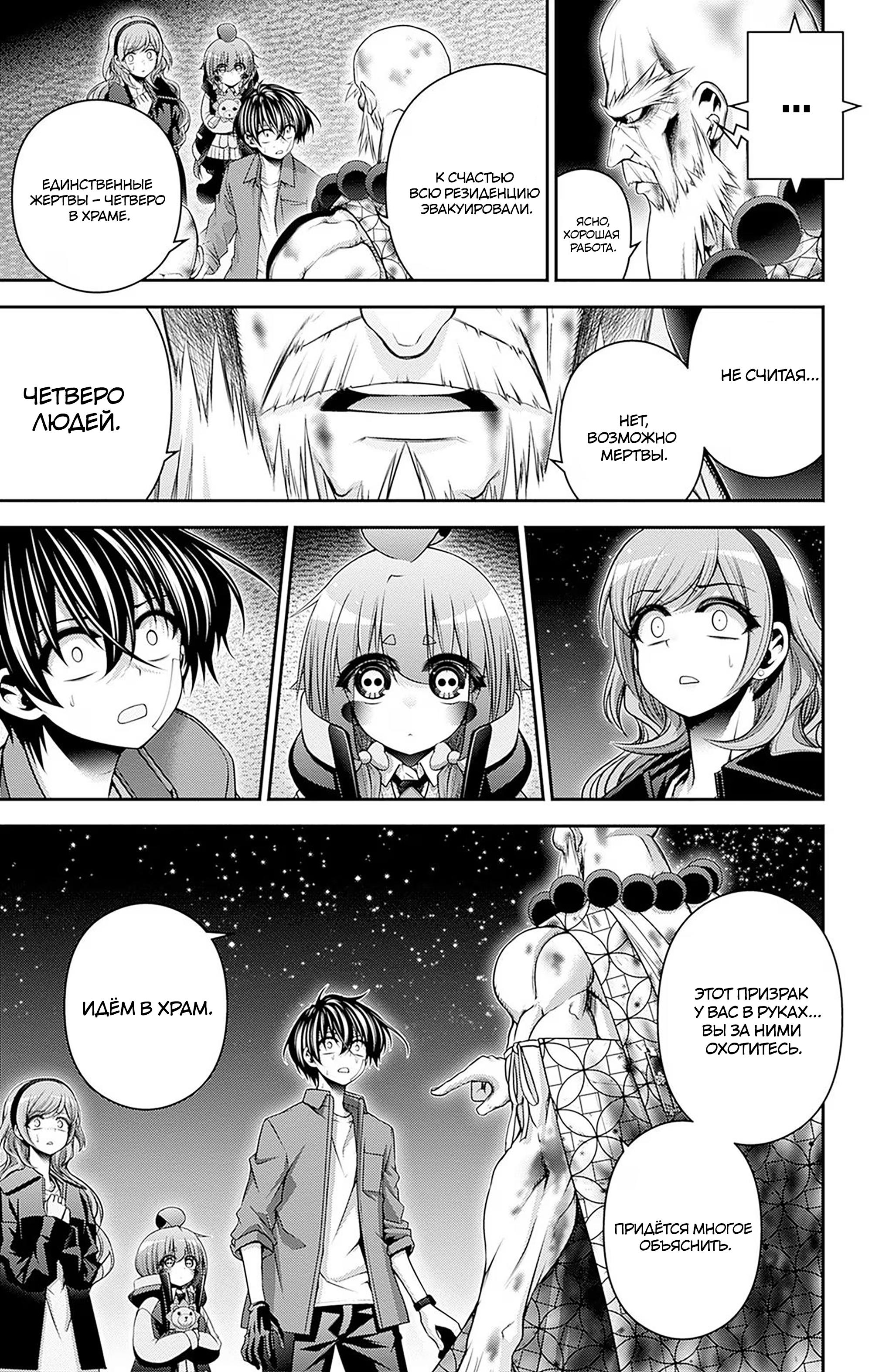 Манга Тёмное собрание - Глава 50 Страница 29