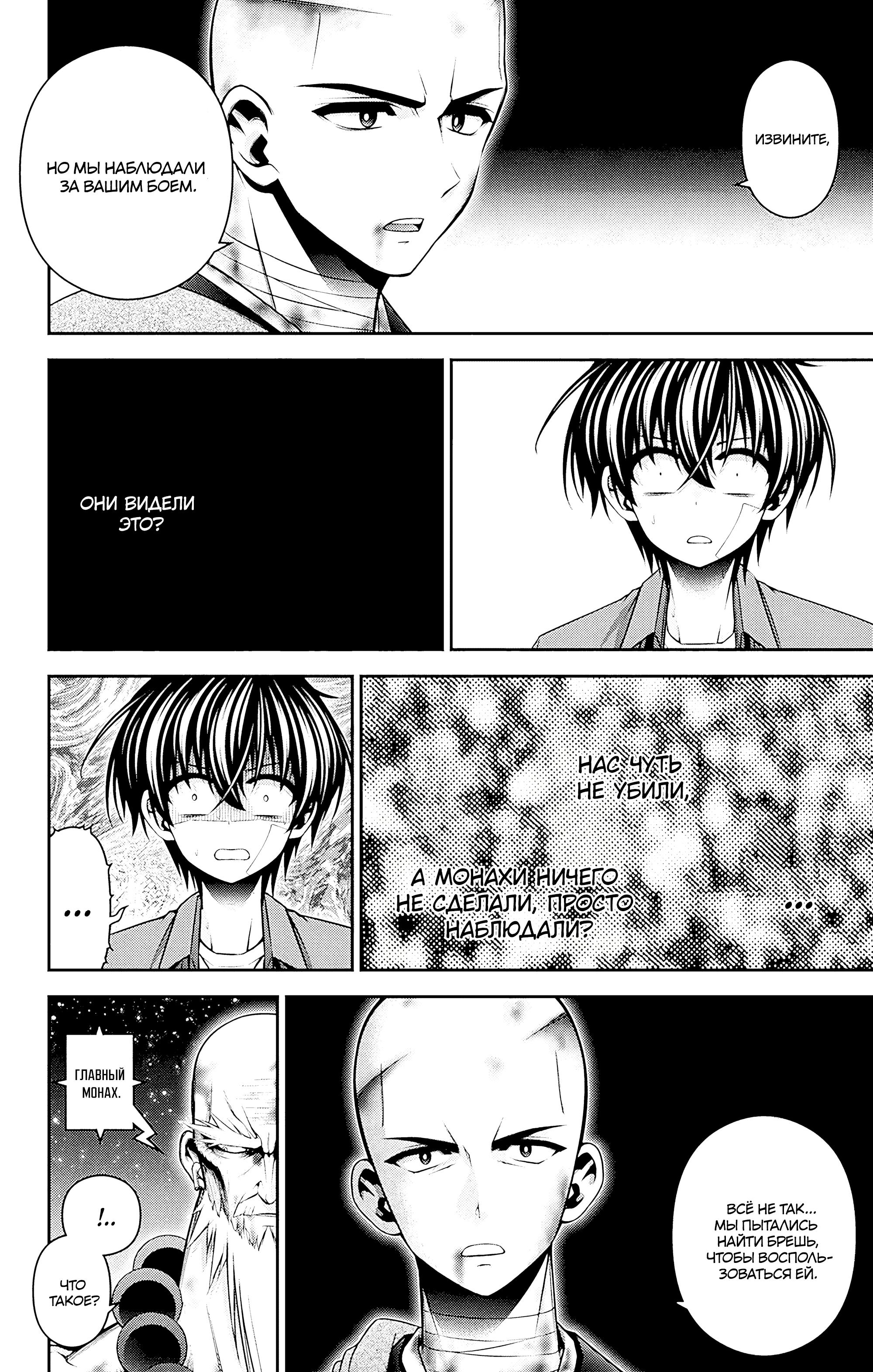 Манга Тёмное собрание - Глава 50 Страница 28