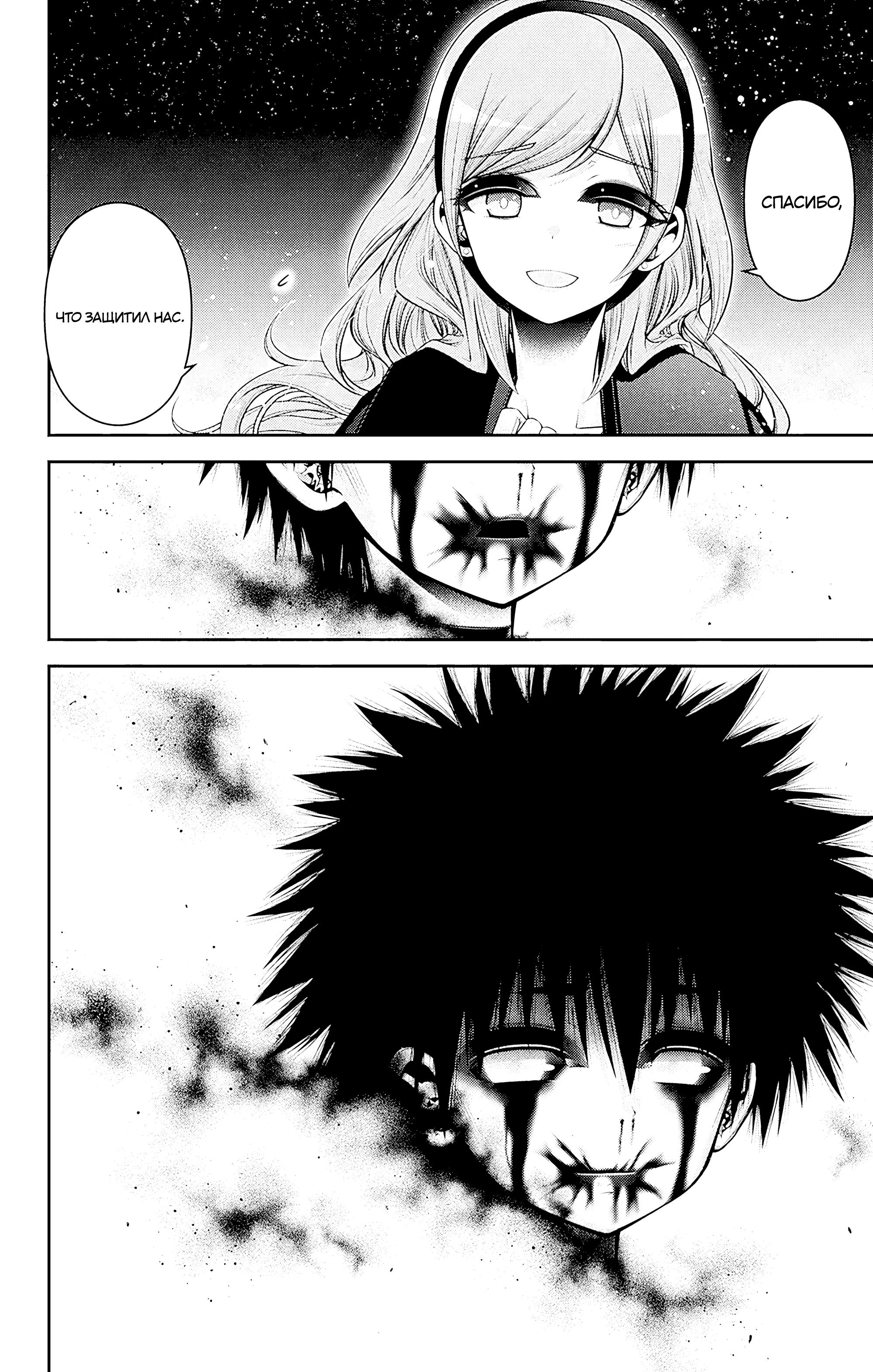 Манга Тёмное собрание - Глава 50 Страница 18