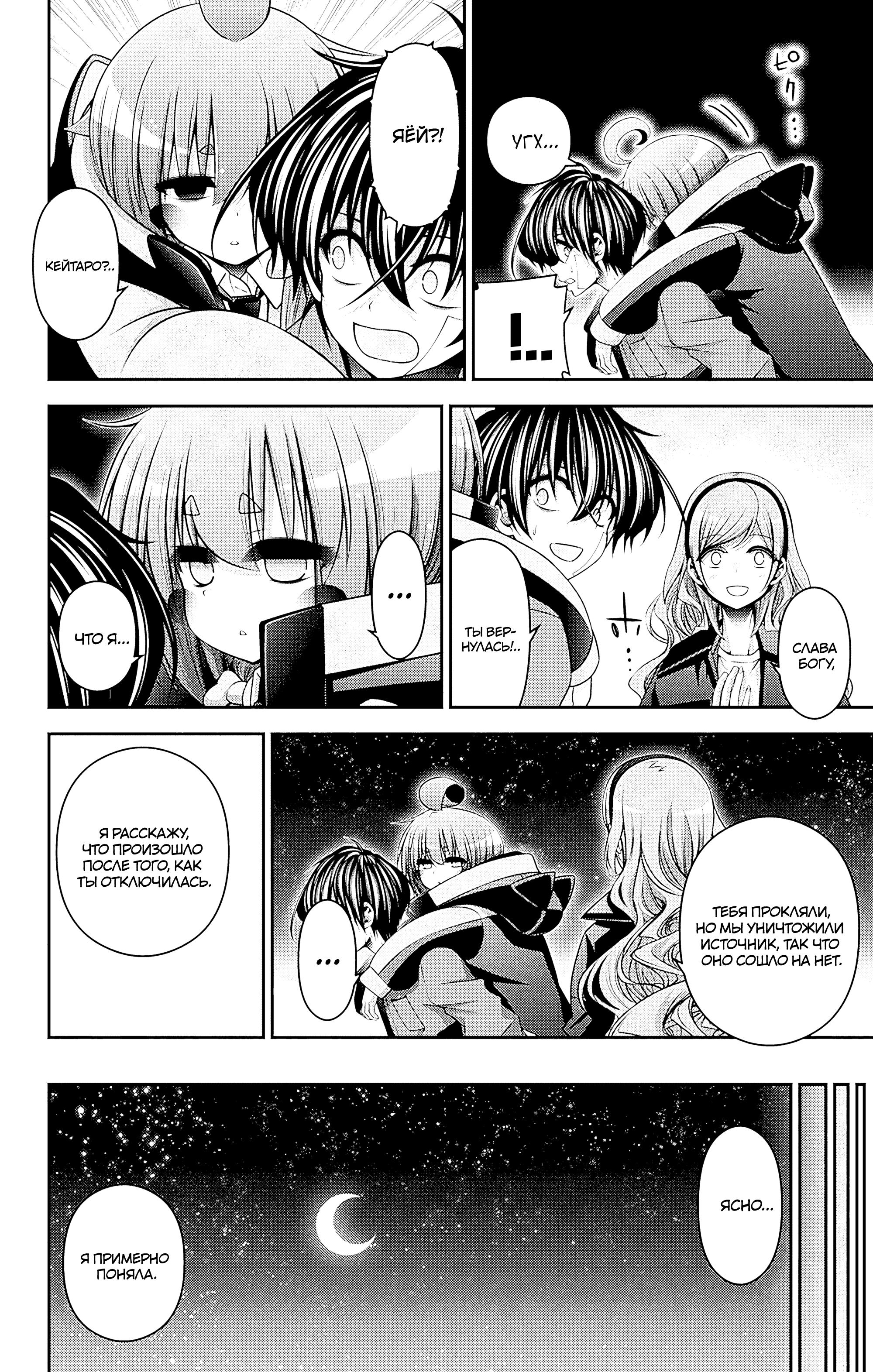 Манга Тёмное собрание - Глава 50 Страница 22