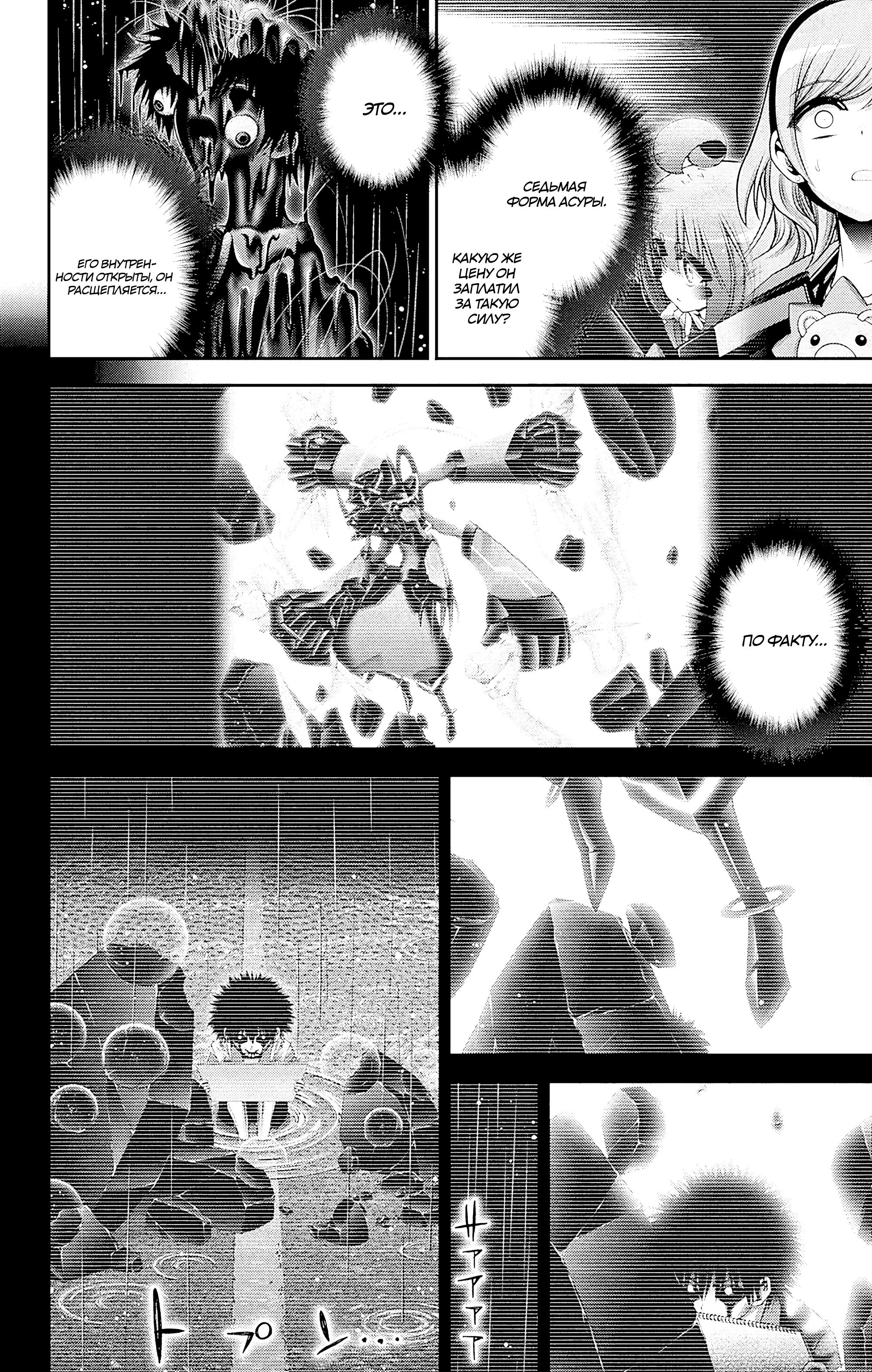 Манга Тёмное собрание - Глава 50 Страница 11