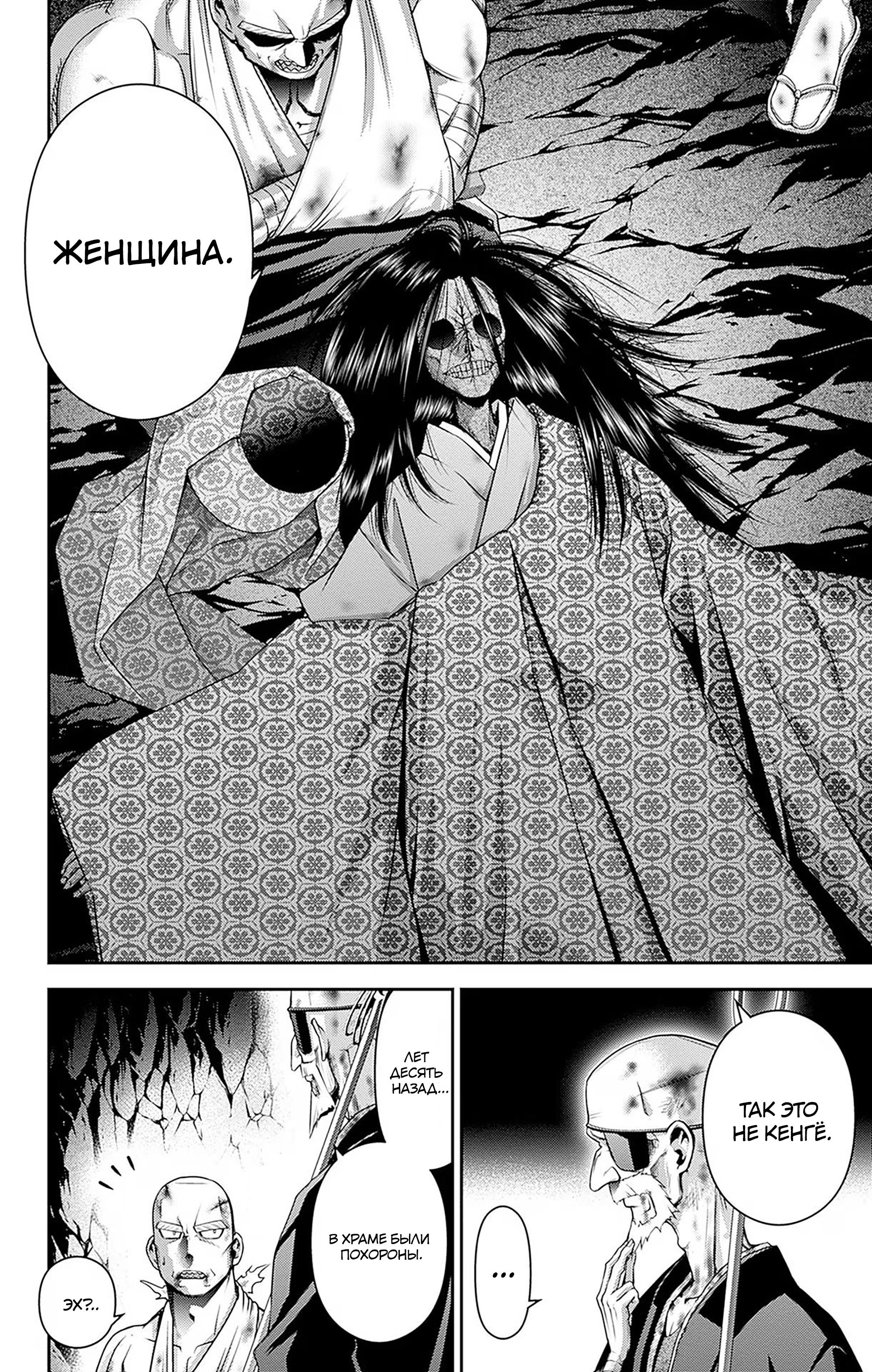 Манга Тёмное собрание - Глава 50 Страница 32