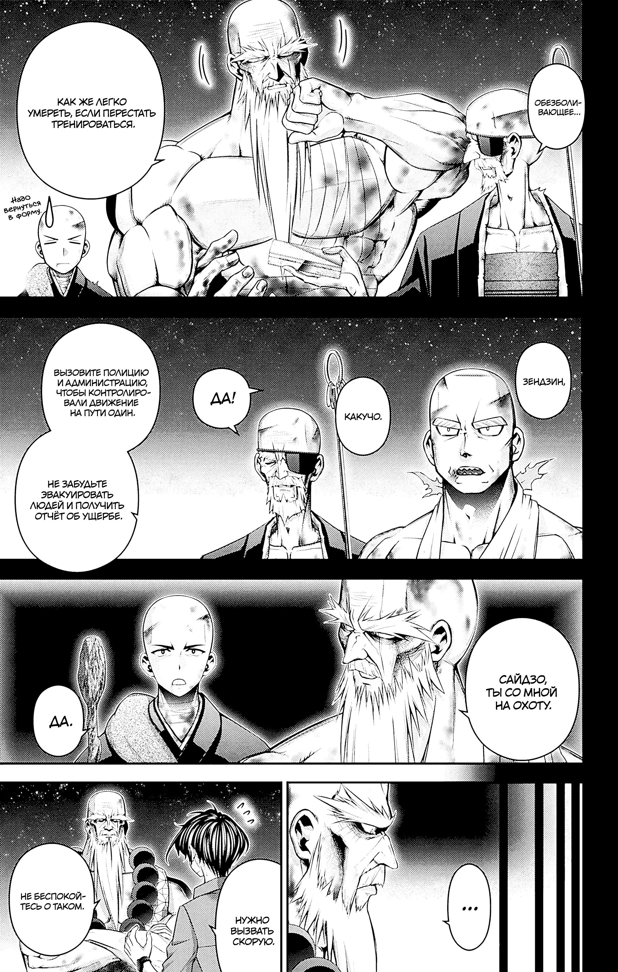 Манга Тёмное собрание - Глава 50 Страница 27