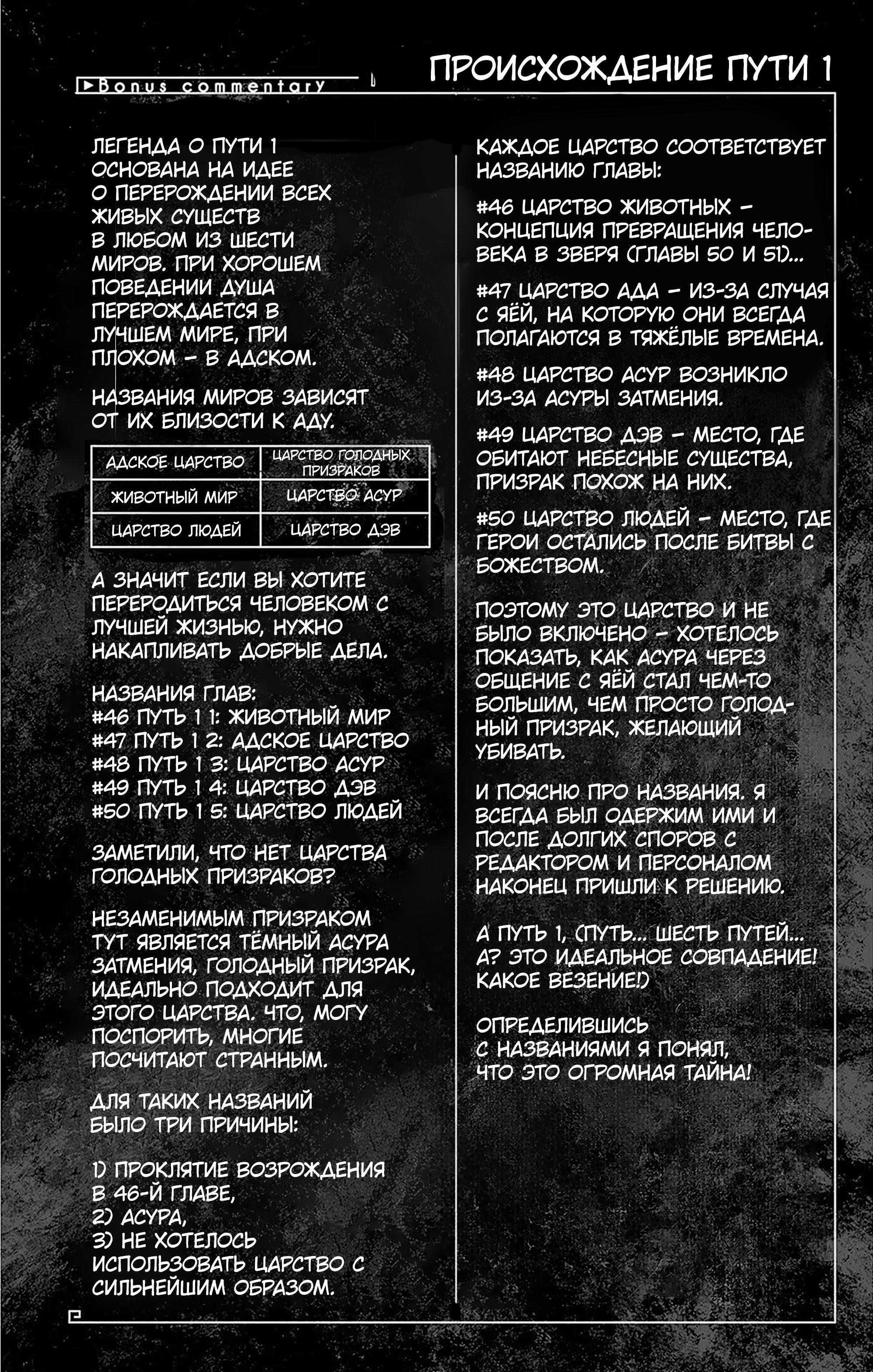 Манга Тёмное собрание - Глава 50 Страница 34