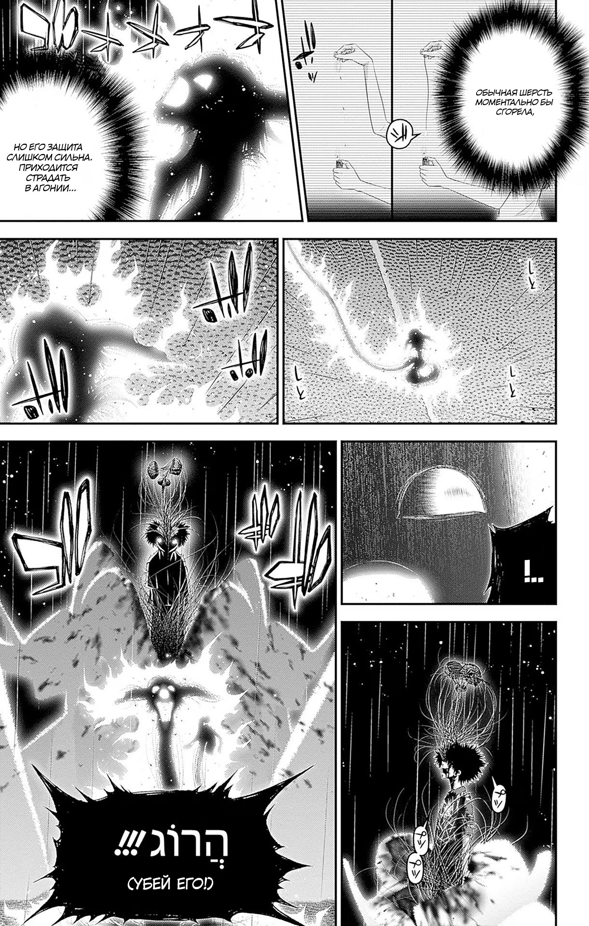 Манга Тёмное собрание - Глава 50 Страница 6