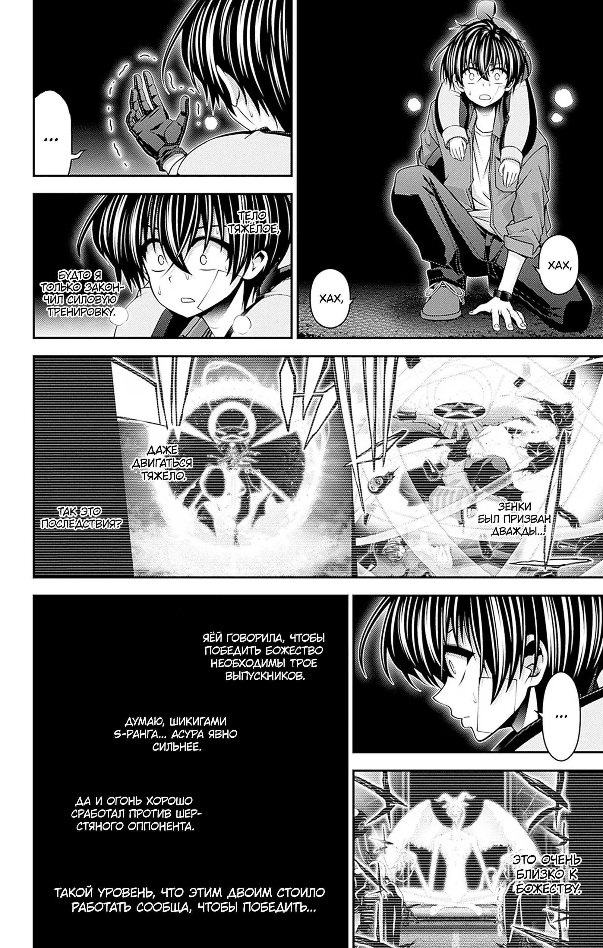 Манга Тёмное собрание - Глава 50 Страница 20