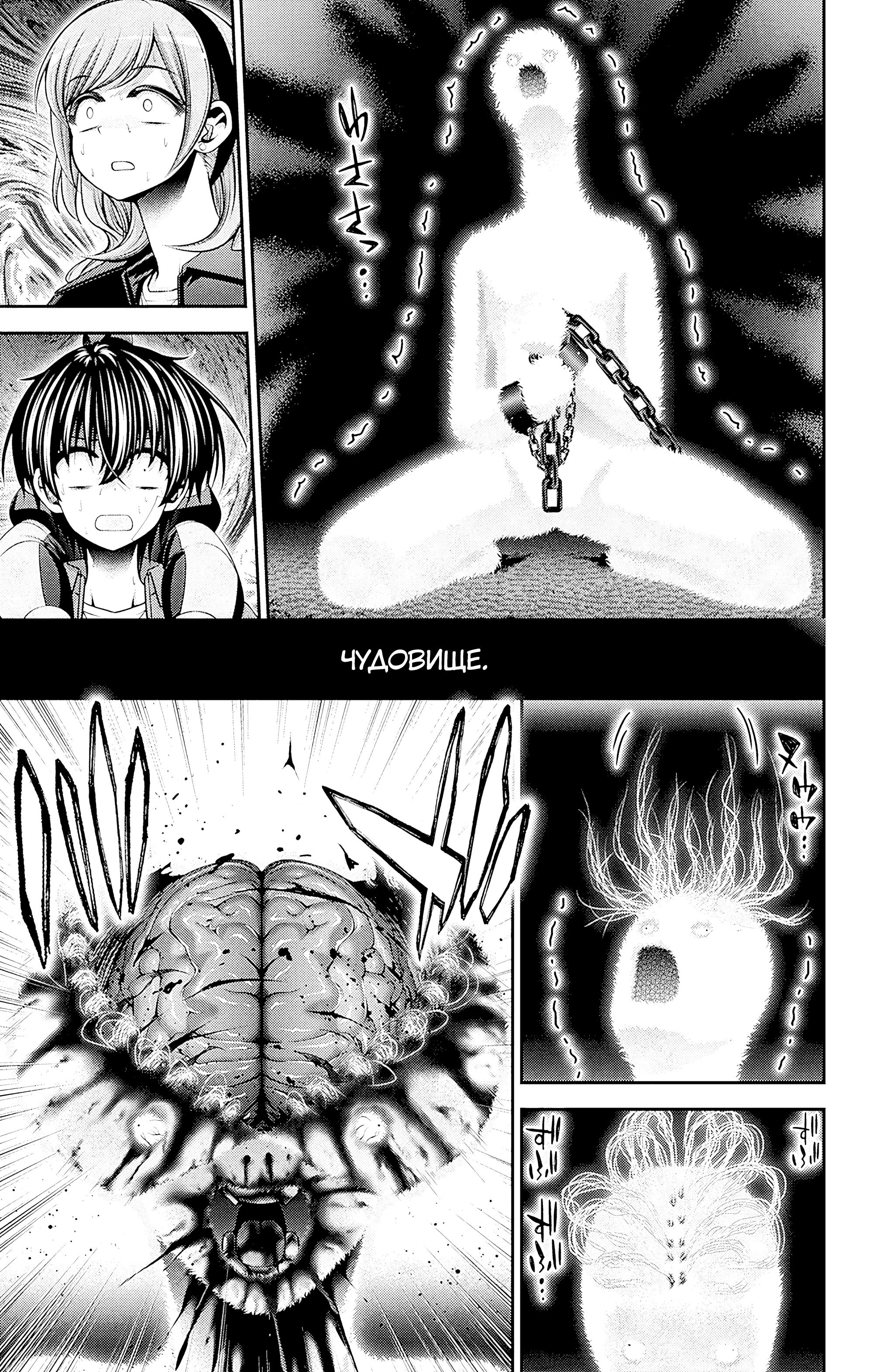 Манга Тёмное собрание - Глава 49 Страница 3