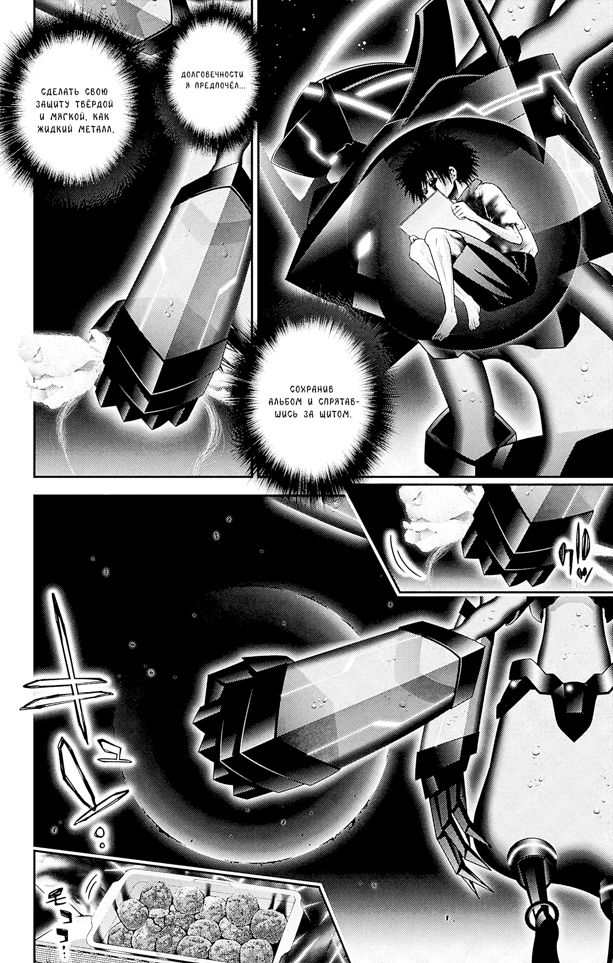 Манга Тёмное собрание - Глава 49 Страница 18