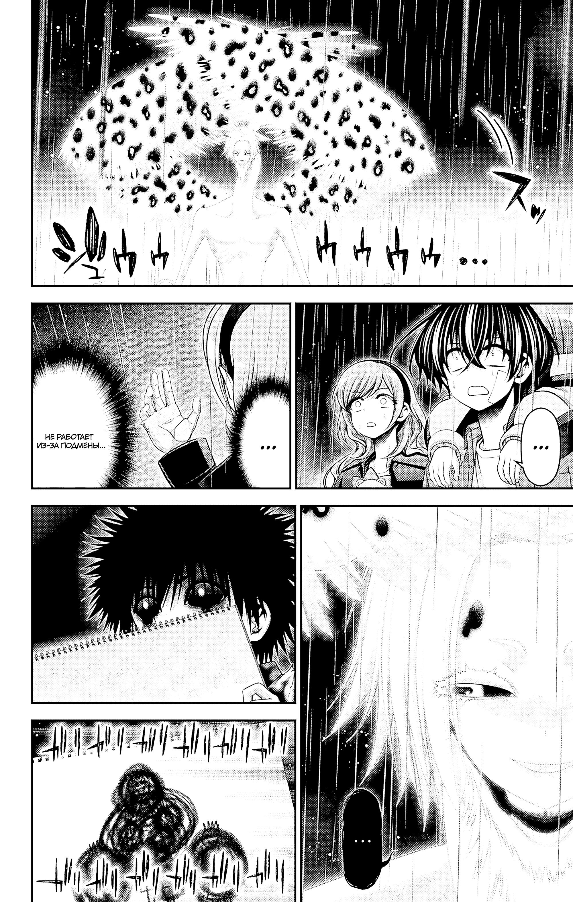 Манга Тёмное собрание - Глава 49 Страница 21