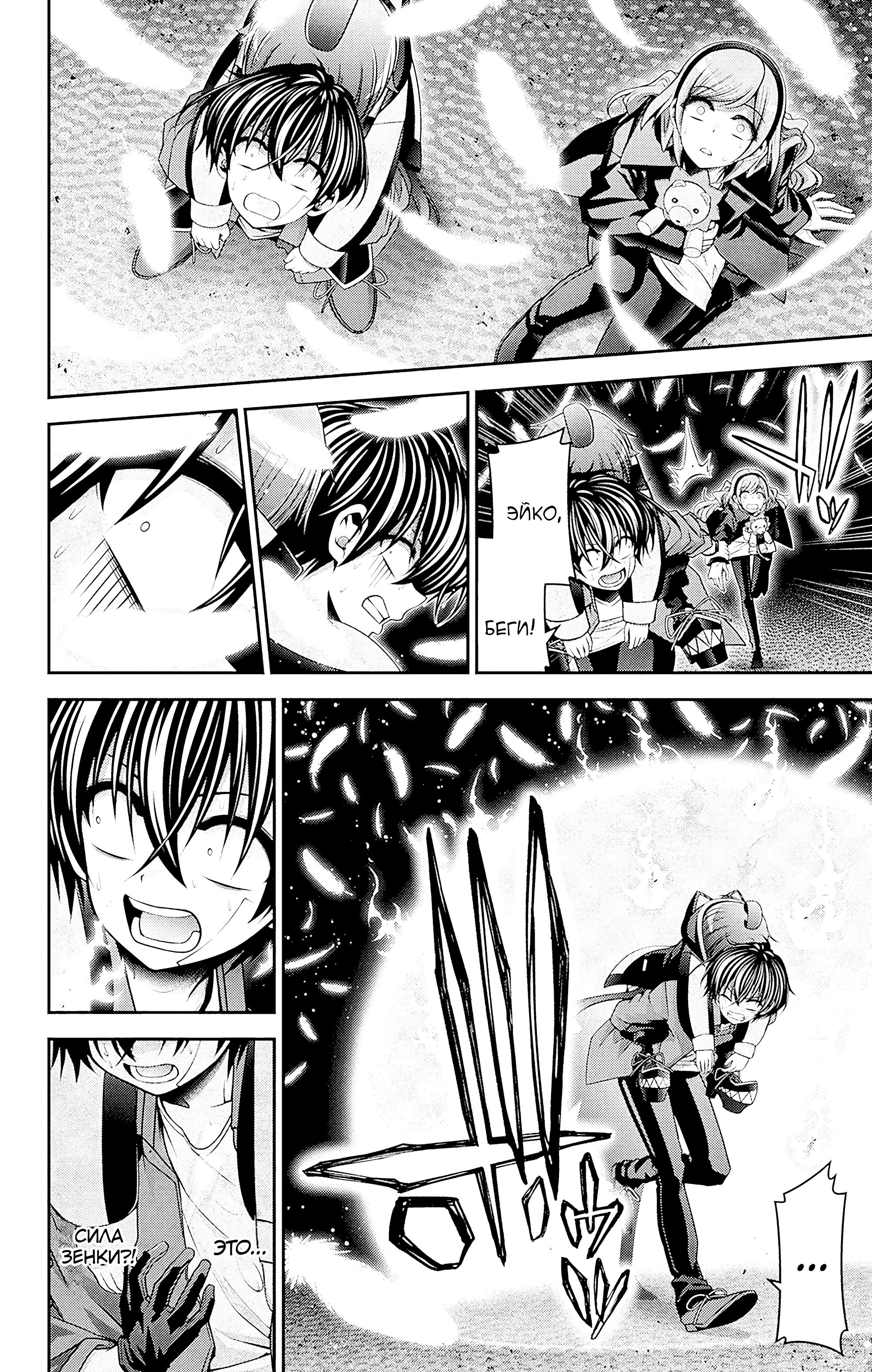 Манга Тёмное собрание - Глава 49 Страница 7