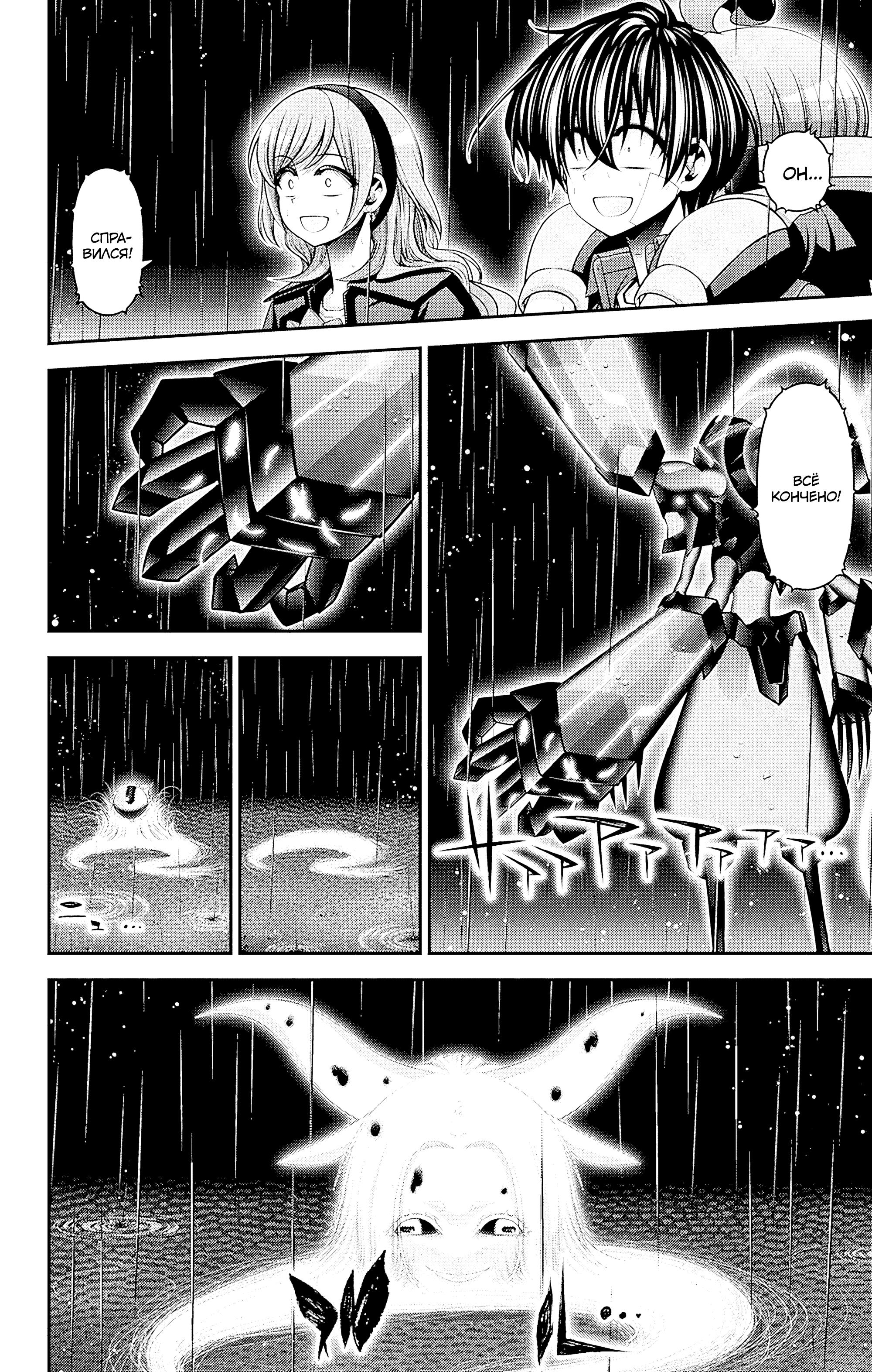 Манга Тёмное собрание - Глава 49 Страница 29