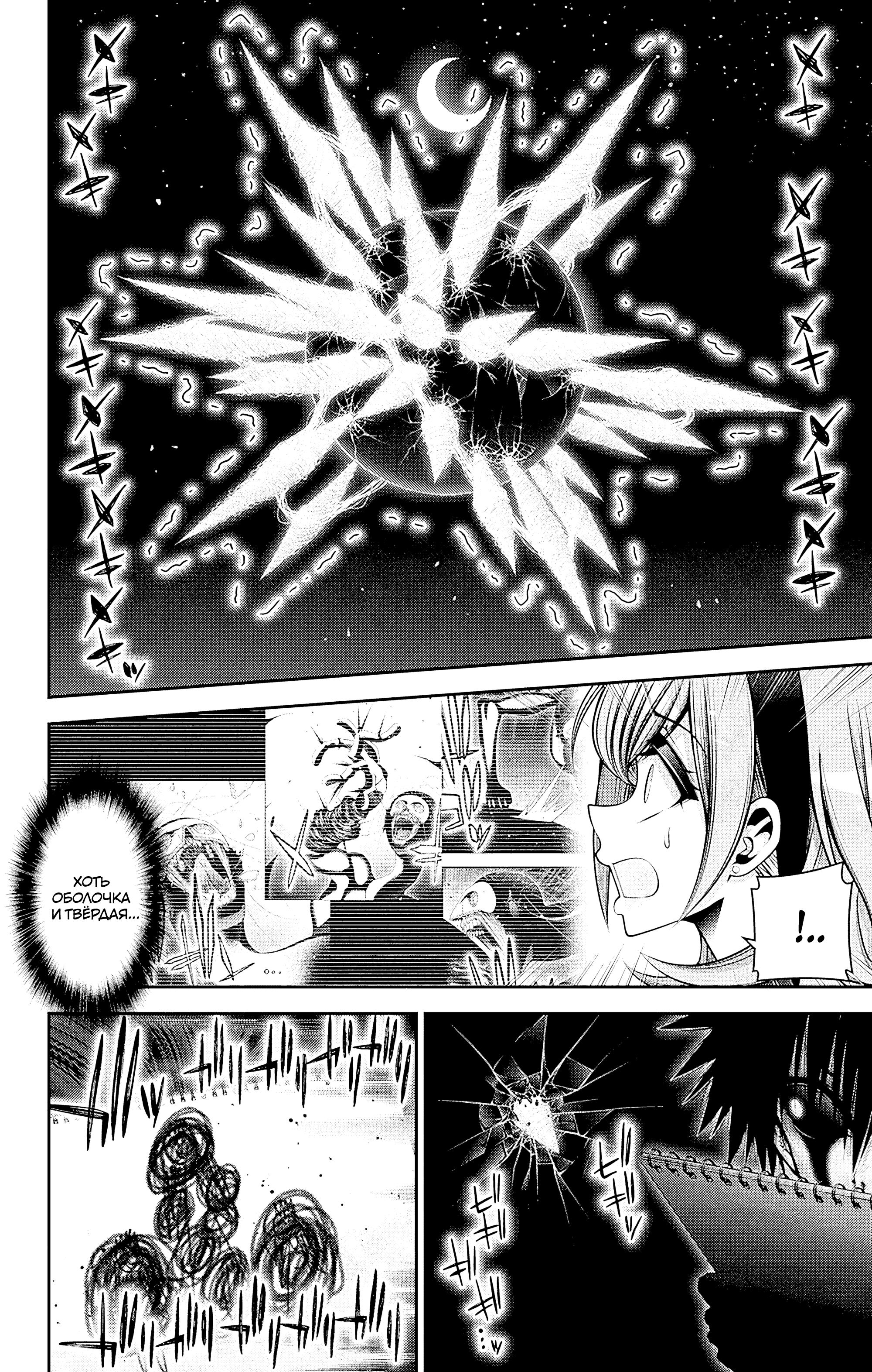 Манга Тёмное собрание - Глава 49 Страница 13