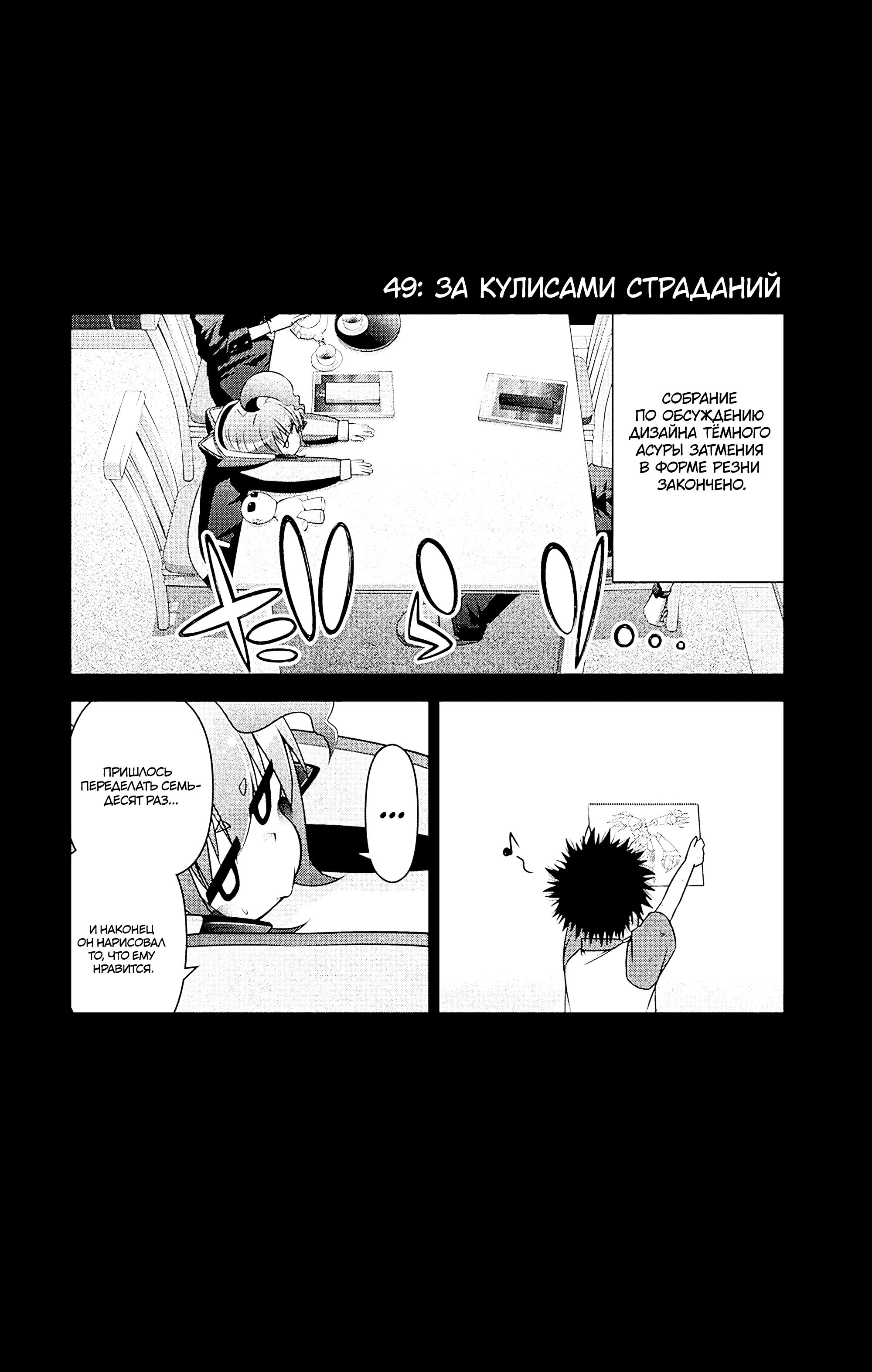 Манга Тёмное собрание - Глава 49 Страница 33