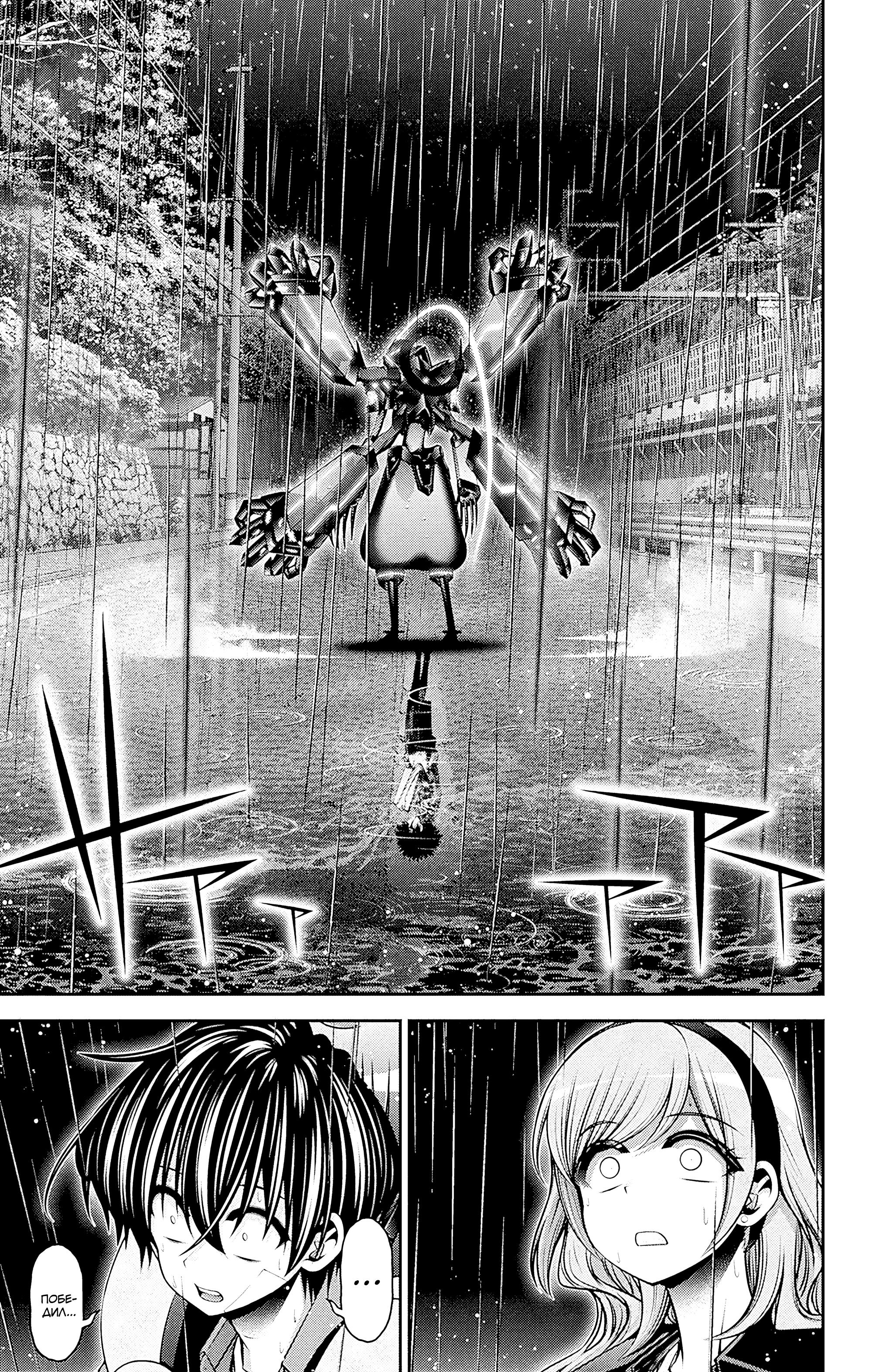 Манга Тёмное собрание - Глава 49 Страница 28