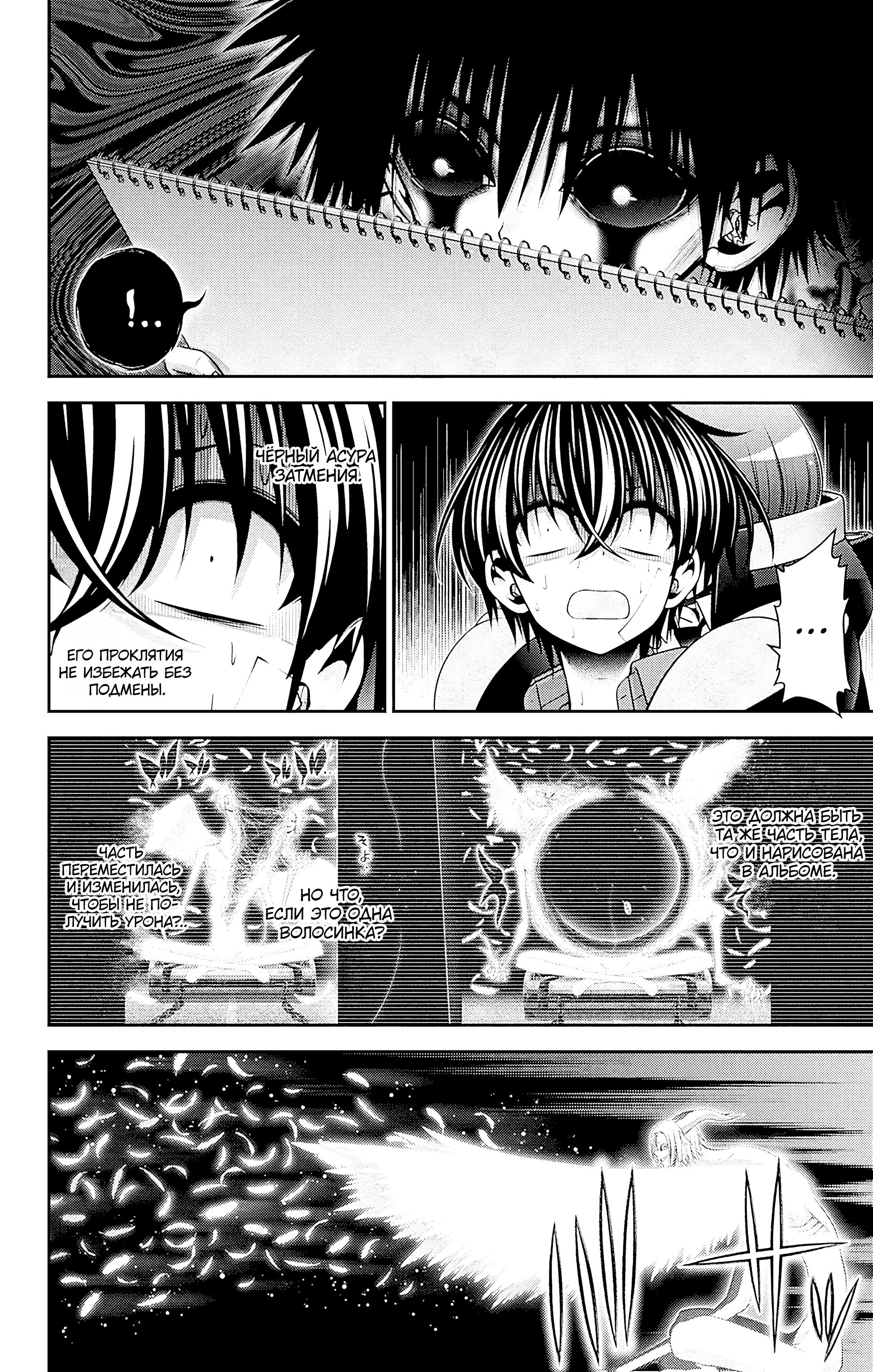 Манга Тёмное собрание - Глава 49 Страница 11