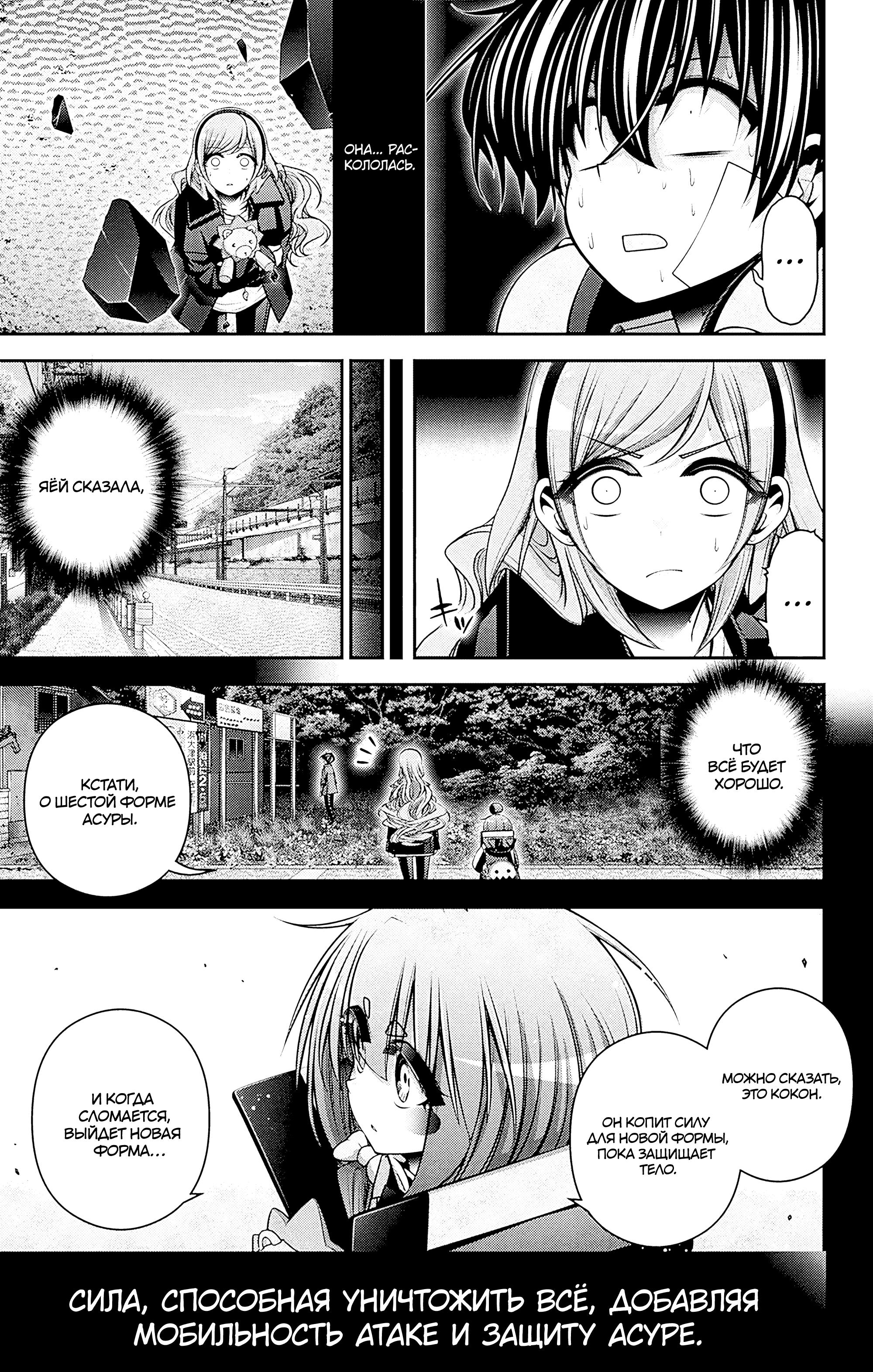 Манга Тёмное собрание - Глава 49 Страница 16