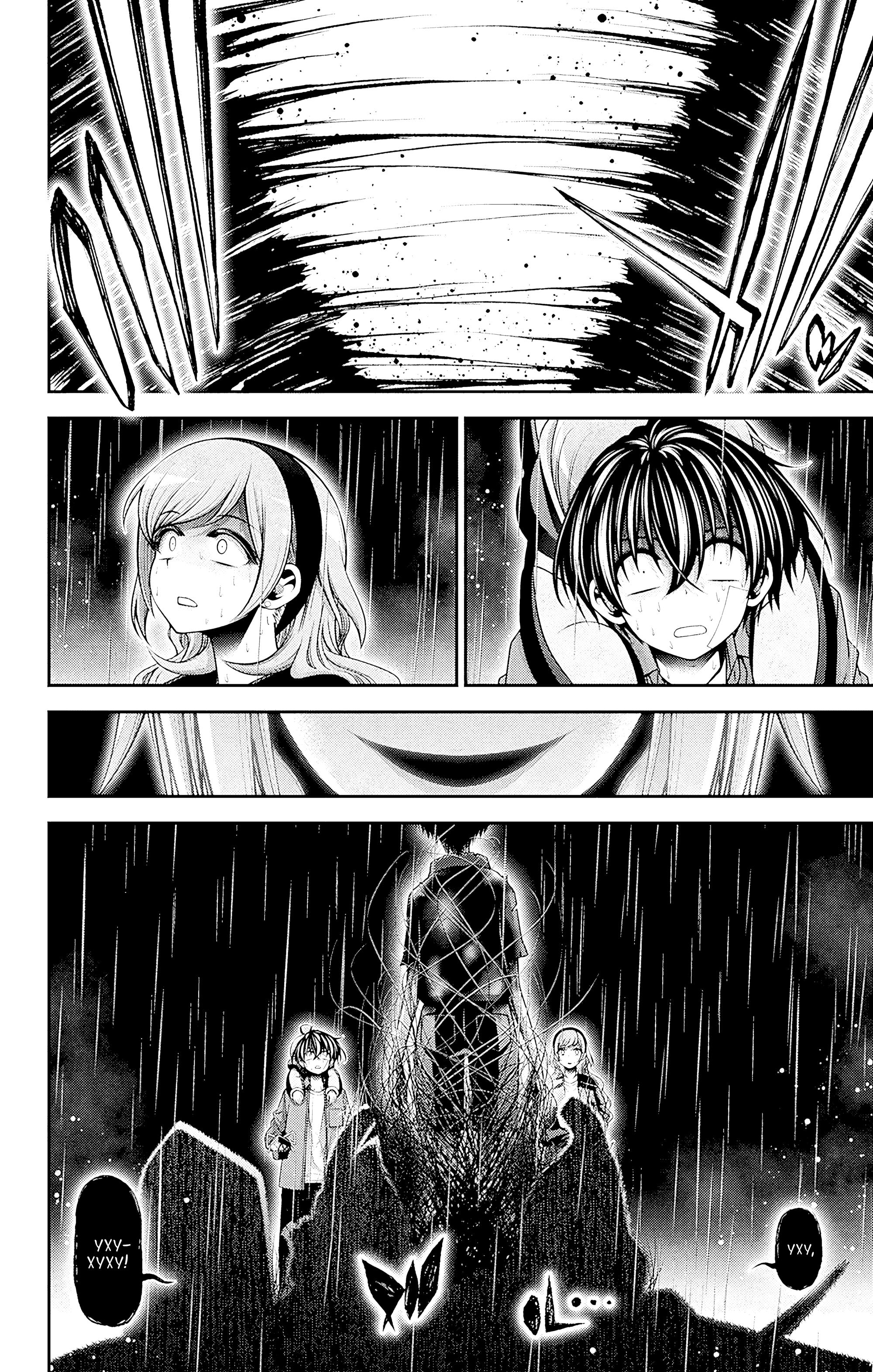 Манга Тёмное собрание - Глава 49 Страница 31