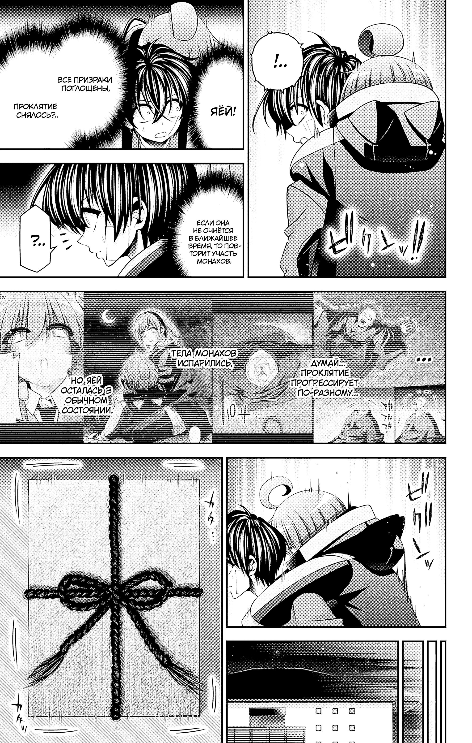 Манга Тёмное собрание - Глава 48 Страница 23