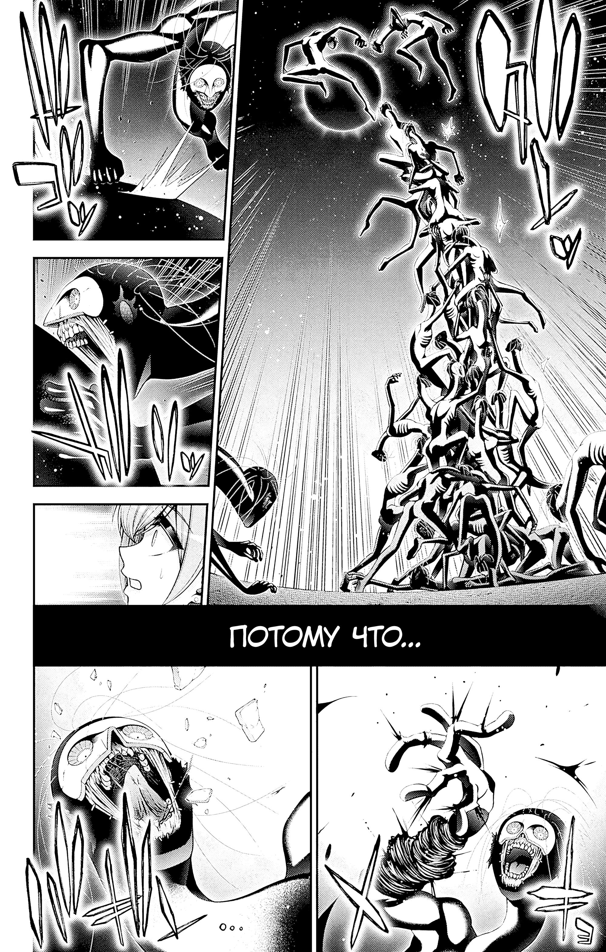 Манга Тёмное собрание - Глава 48 Страница 18