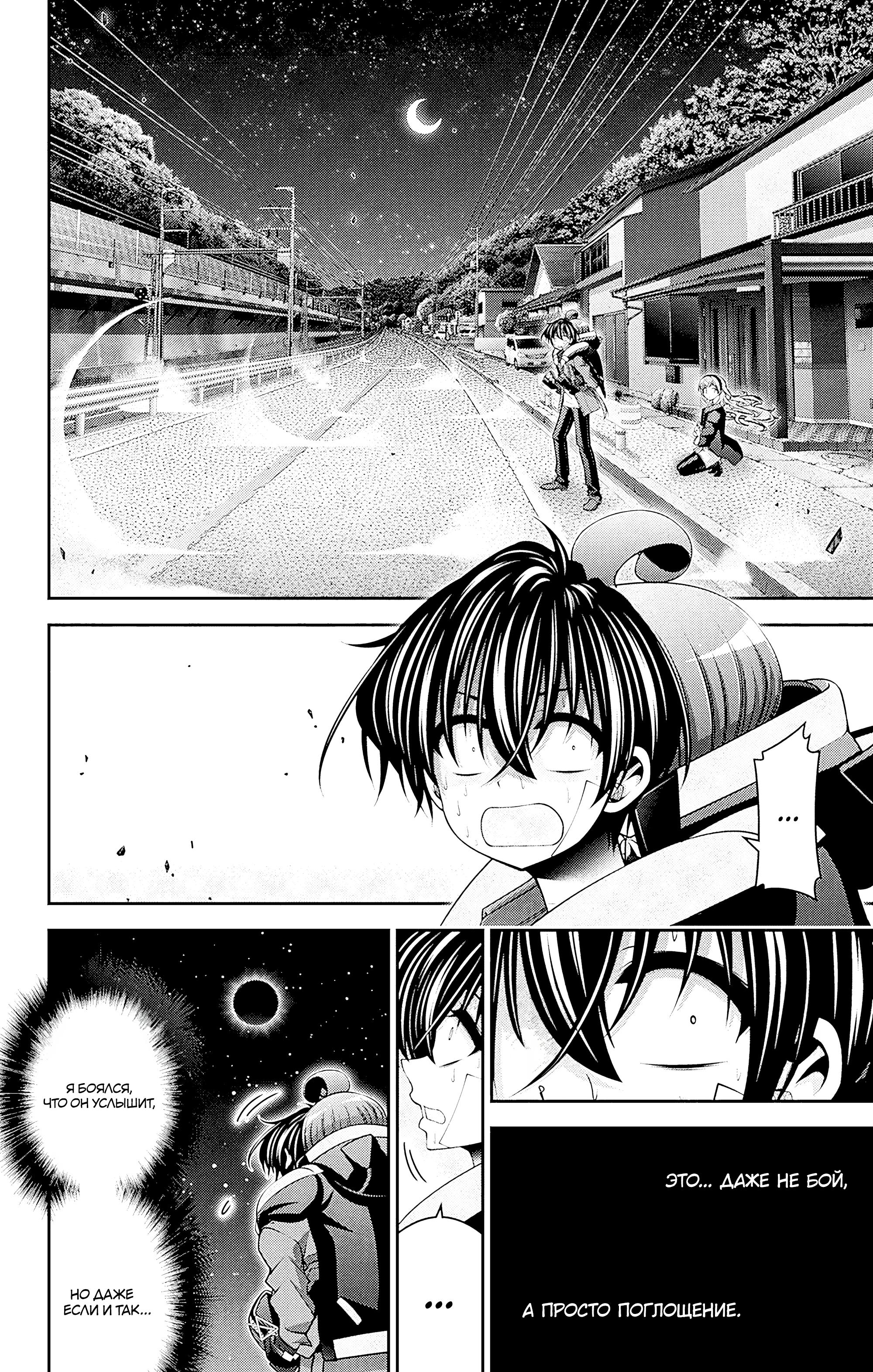 Манга Тёмное собрание - Глава 48 Страница 22