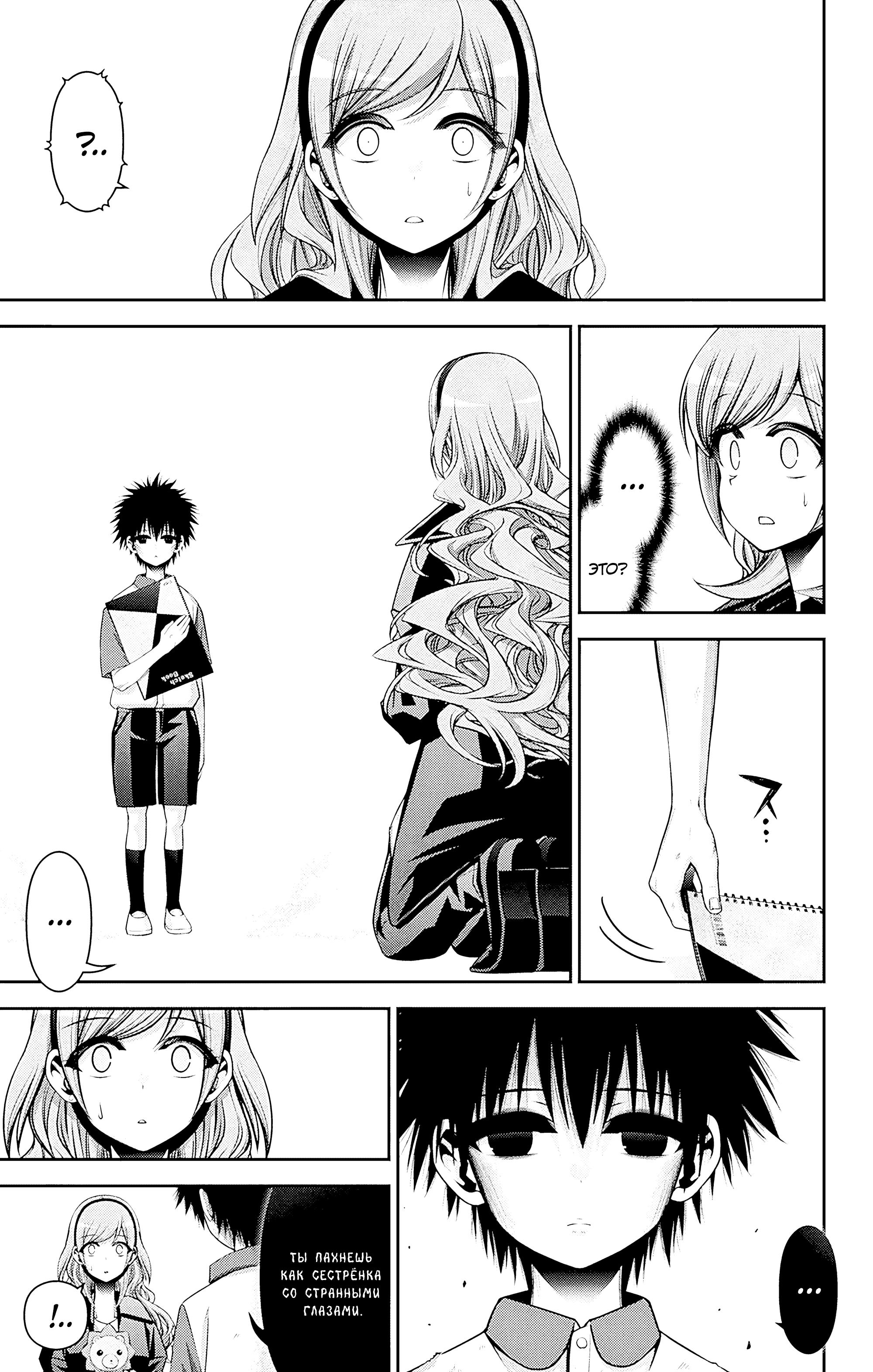 Манга Тёмное собрание - Глава 48 Страница 3