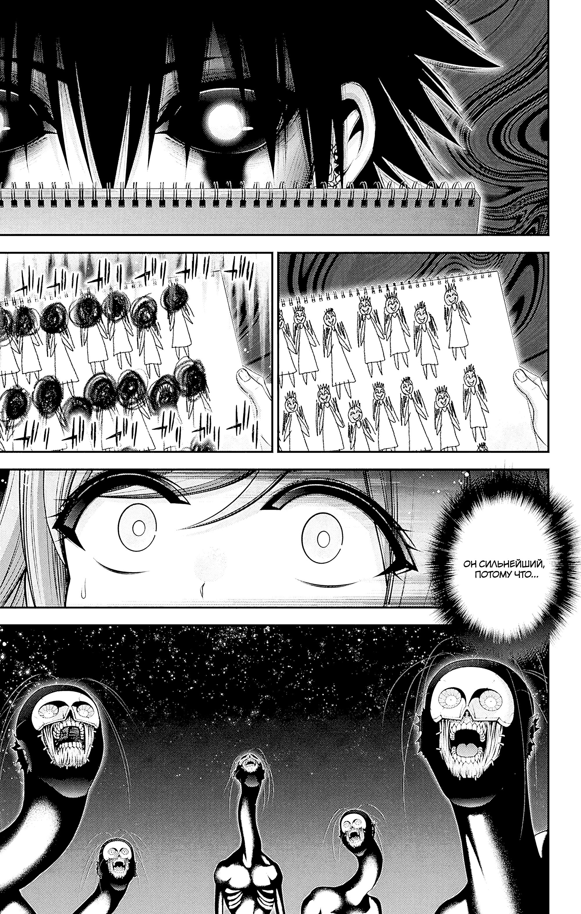 Манга Тёмное собрание - Глава 48 Страница 14