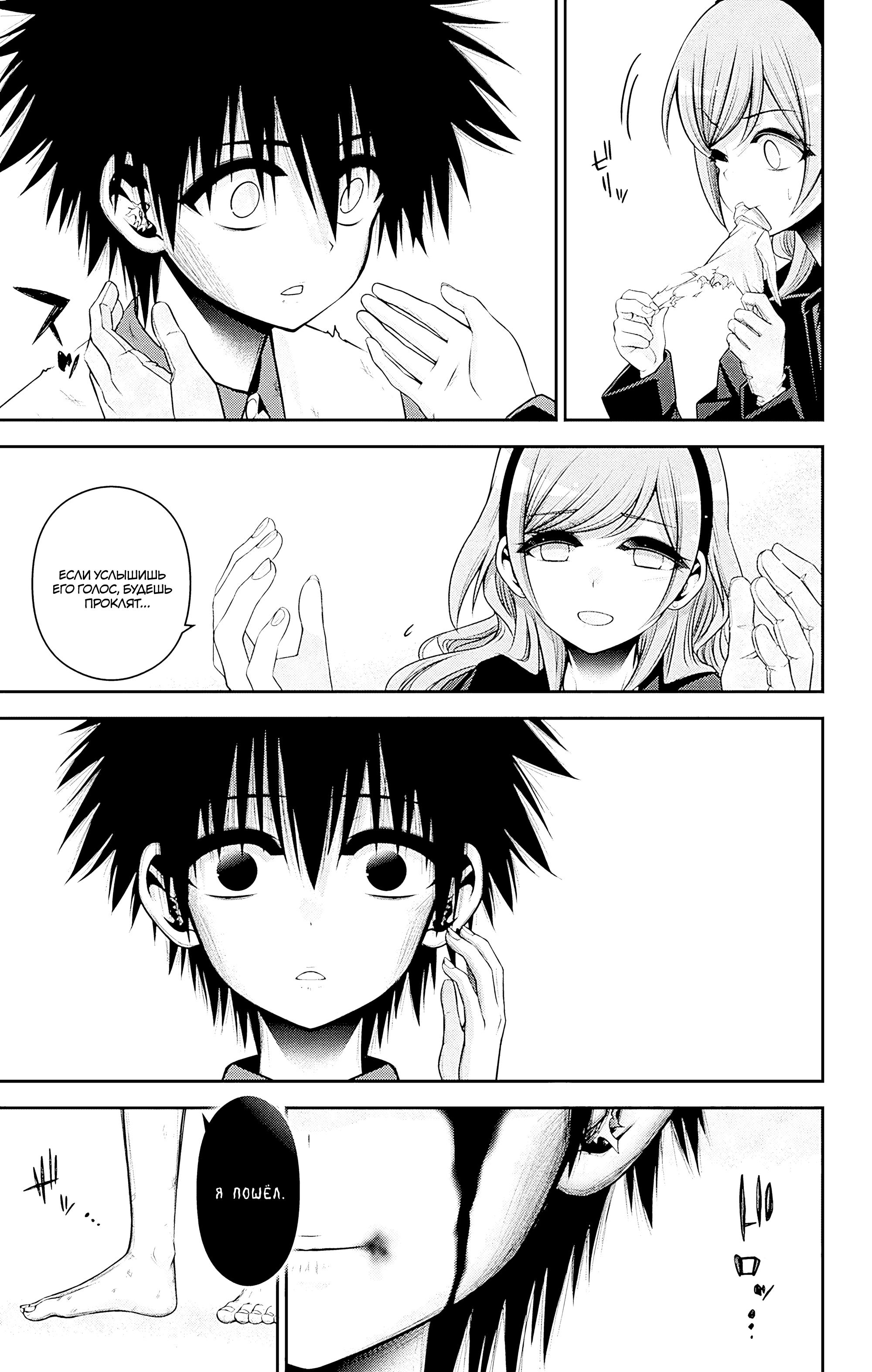 Манга Тёмное собрание - Глава 48 Страница 5