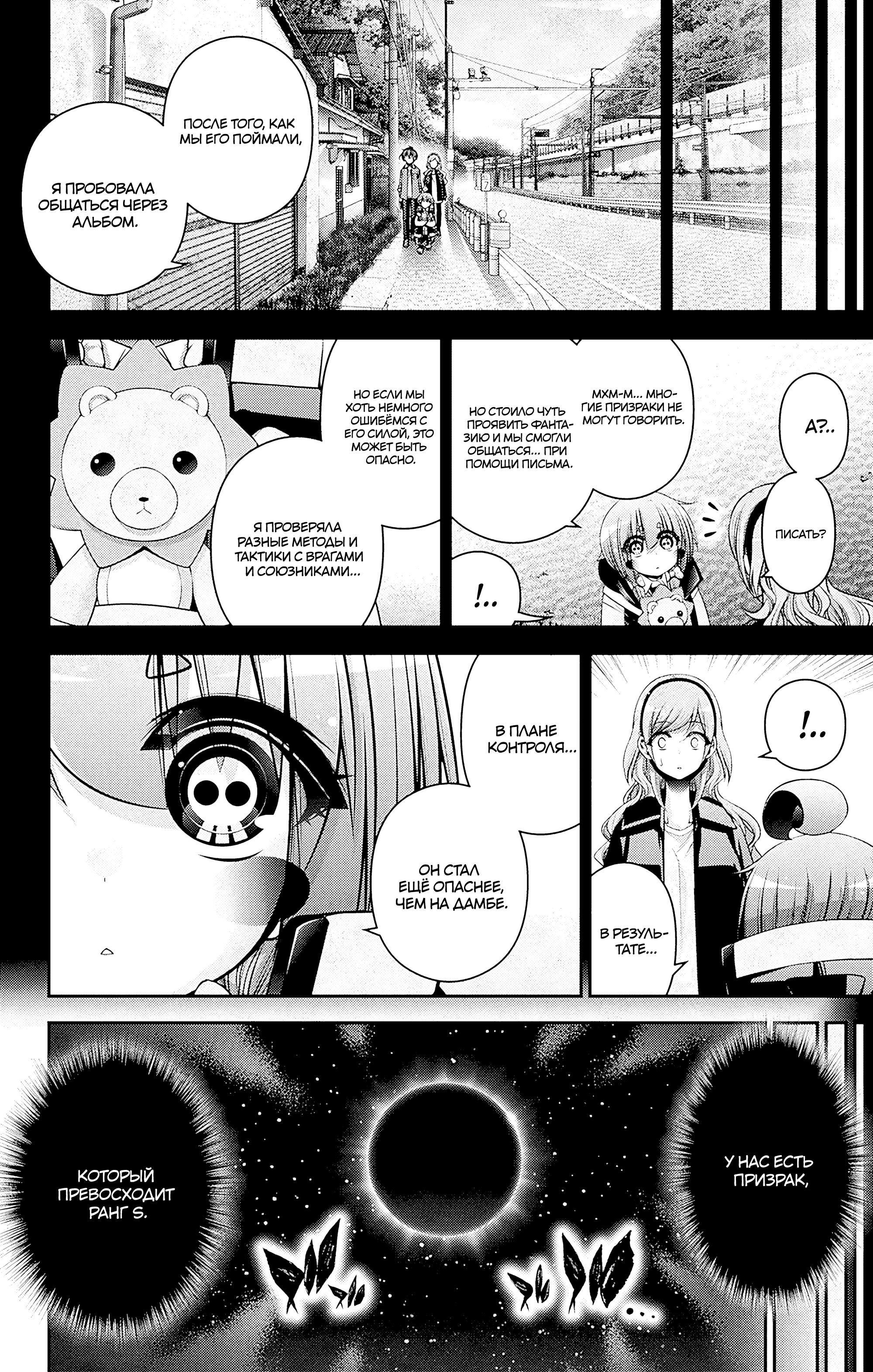 Манга Тёмное собрание - Глава 48 Страница 13